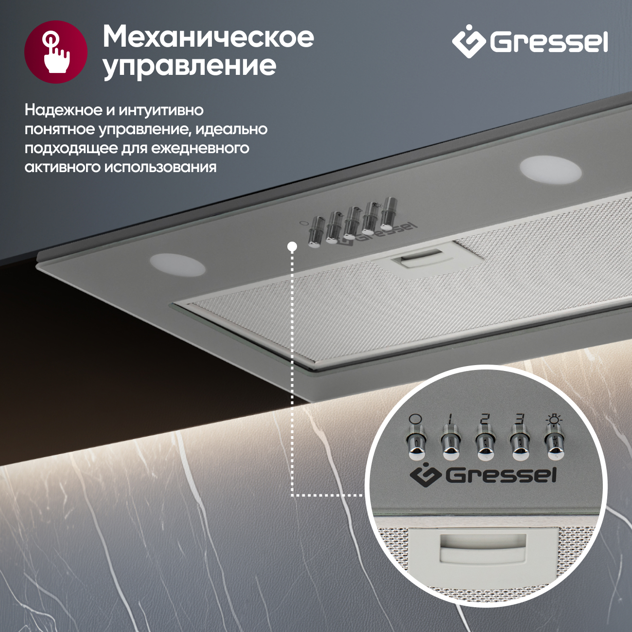 Встраиваемая вытяжка Gressel GR52M2 52 см (полновстраиваемая), LED подсветка, 3 скорости, GlassShield Control, режим отвода и рециркуляции, механическое управление, серая