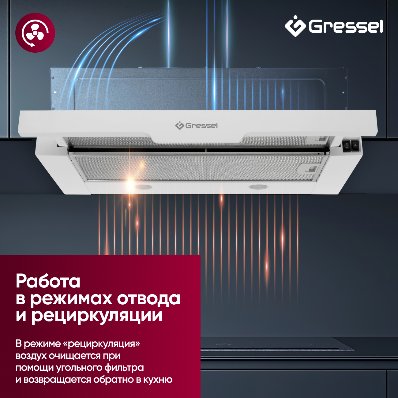 Встраиваемая вытяжка Gressel GR61W 60 см (телескопическая), LED подсветка, 2 скорости, режим рециркуляции, механическое управление, белая