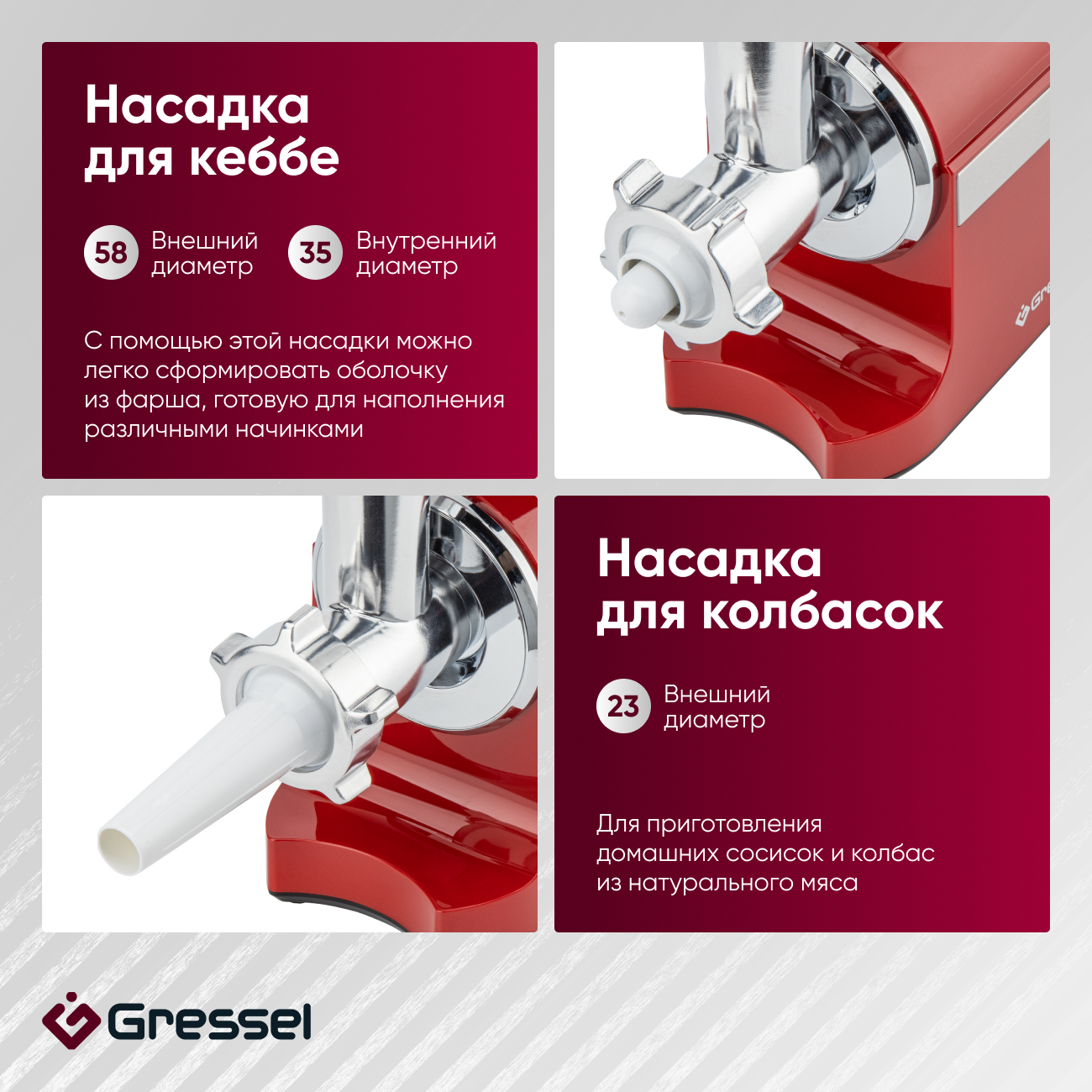 Мясорубка электрическая Gressel GMG-1702, красная, 2000Вт, металлические шестерни, насадки для кеббе и колбасок, 3 решетки для фарша