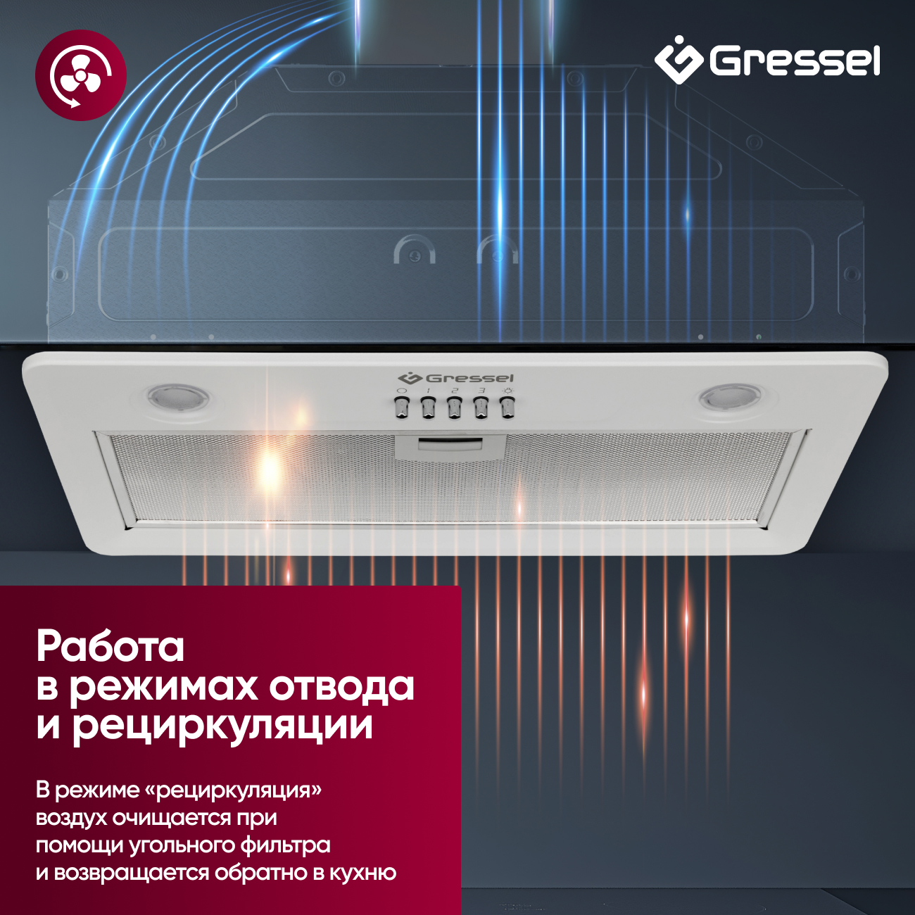 Встраиваемая вытяжка Gressel GR52W 52 см (полновстраиваемая), LED подсветка, 3 скорости, режим отвода и рециркуляции, механическое управление, белая