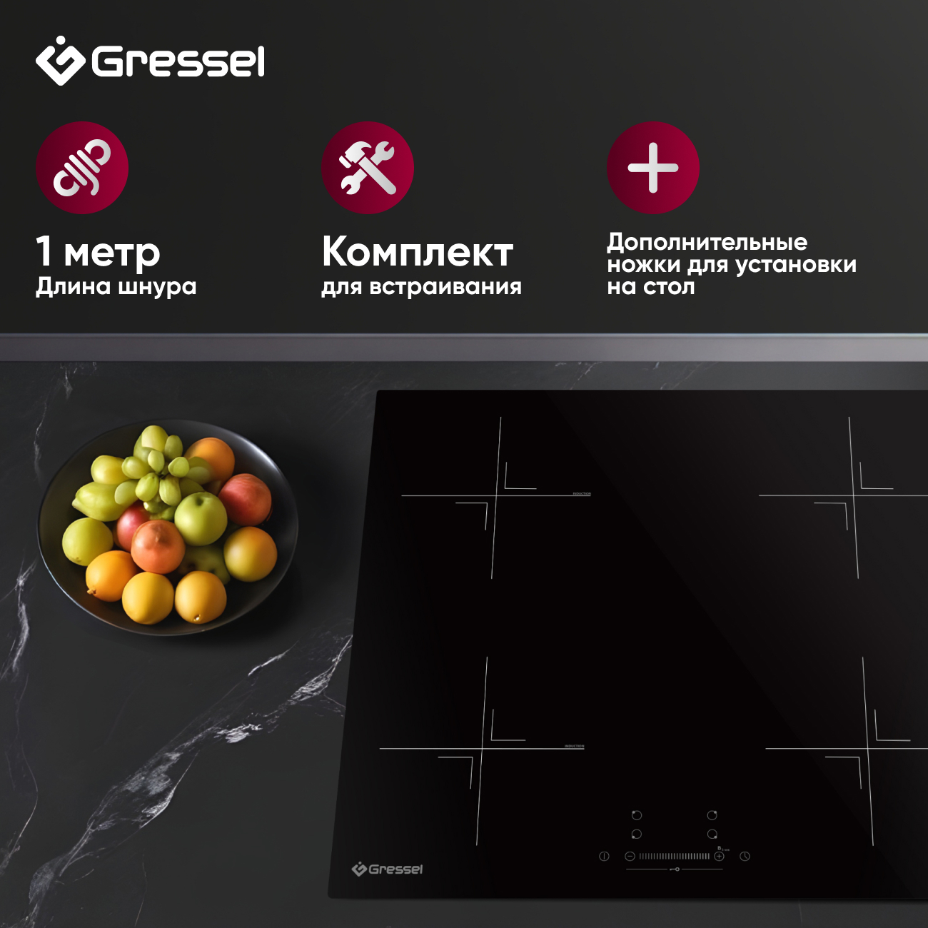 Комплект бытовой техники GRESSEL U66I57S74S01 (духовой шкаф 60см и варочная панель индукционная 60см)