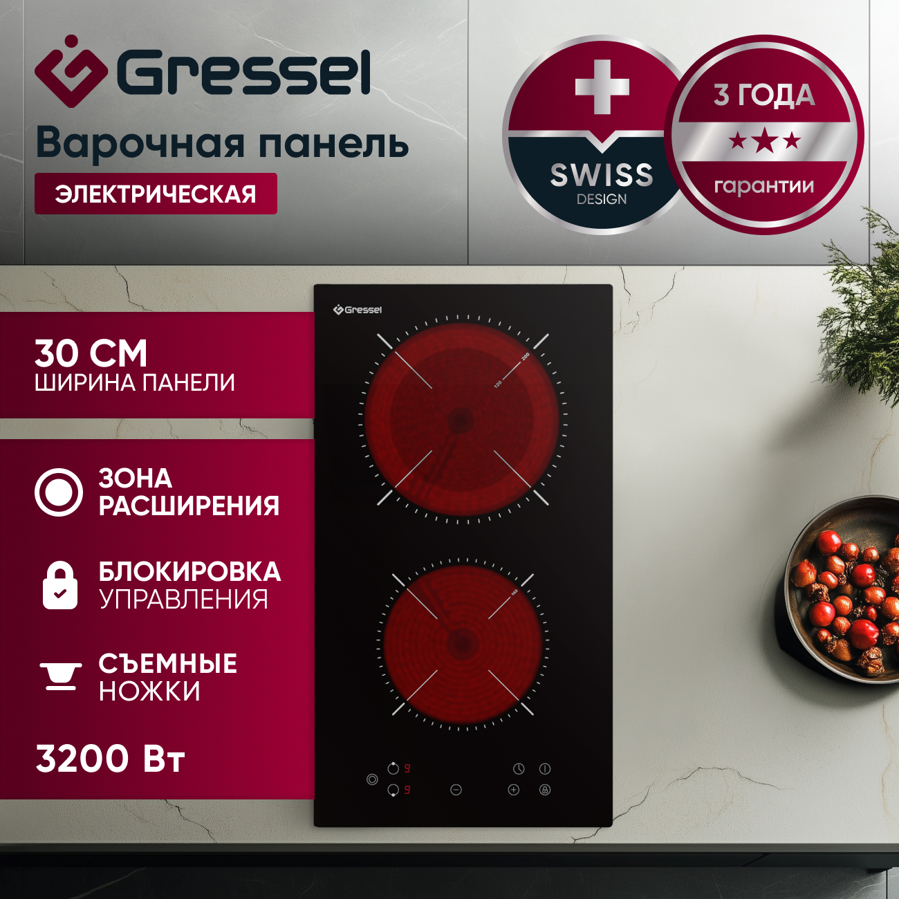 Встраиваемая электрическая варочная панель GRESSEL U30D28S000, 30 см, 3200Вт, сенсорная панель Touch Control, зона расширения, блокировка, таймер