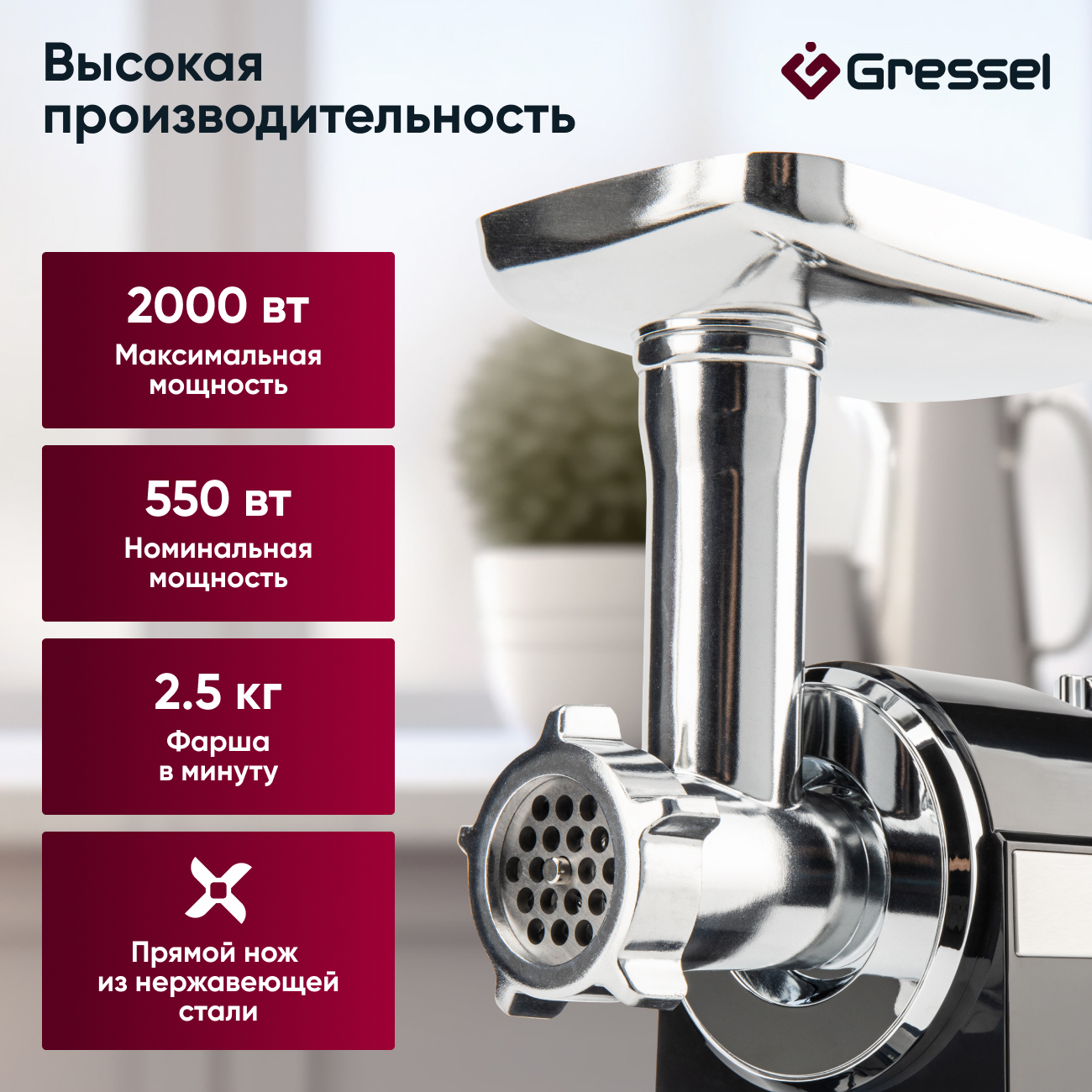 Мясорубка электрическая Gressel GMG-1703, черная, 2000Вт, металлические шестерни, насадки для кеббе и колбасок, 3 решетки для фарша