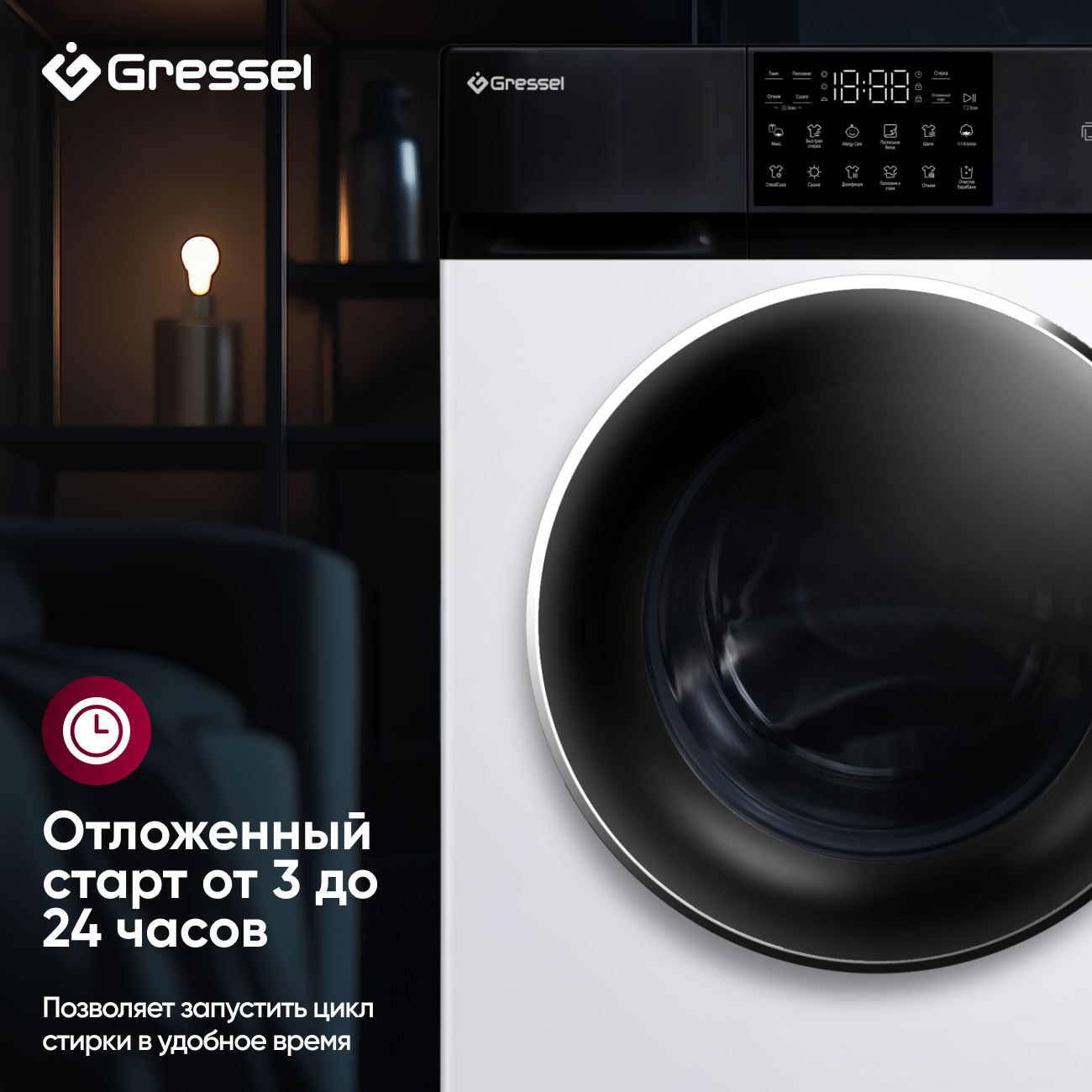 Стиральная машина с сушкой Gressel UWS602 (11 кг),с инверторным мотором Direct Drive, сенсорным управлением, дозагрузкой белья, 12 программ, системой самодиагностики, 1200 оборотов