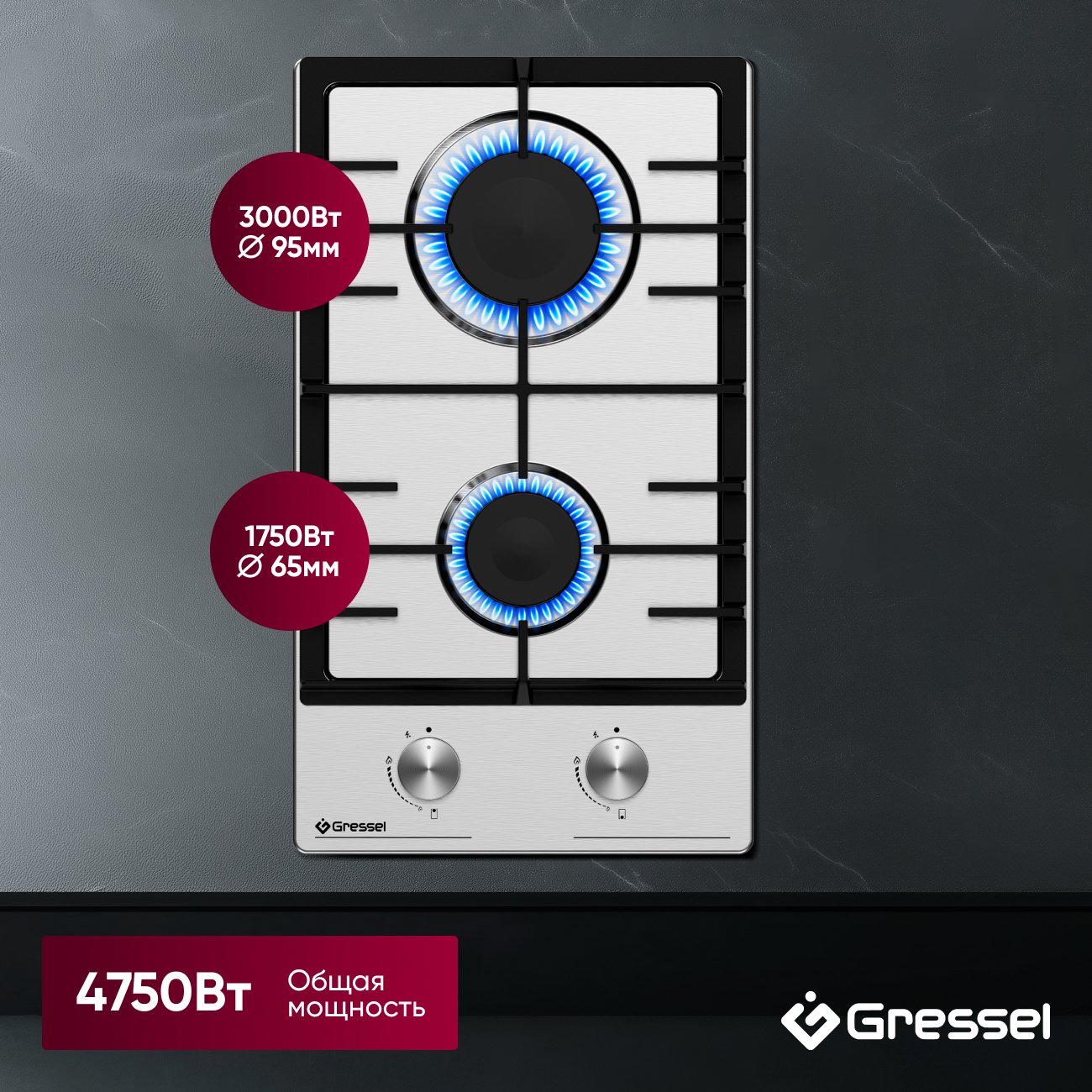Газовая варочная панель GRESSEL U30V20M000 30 см, нержавеющая сталь, автоматический розжиг, газ-контроль, чугунные решетки