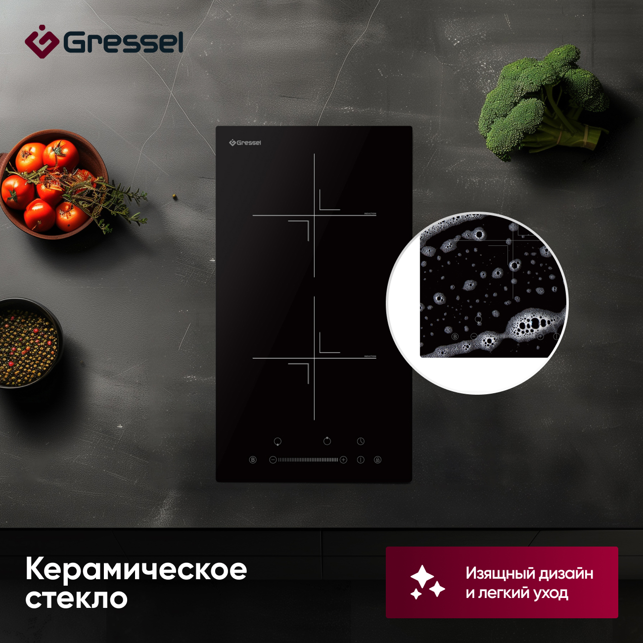 Встраиваемая индукционная варочная панель GRESSEL U30I72S001, 30 см, 3500Вт, сенсорное управление Slider control, датчик наличия посуды, блокировка, таймер