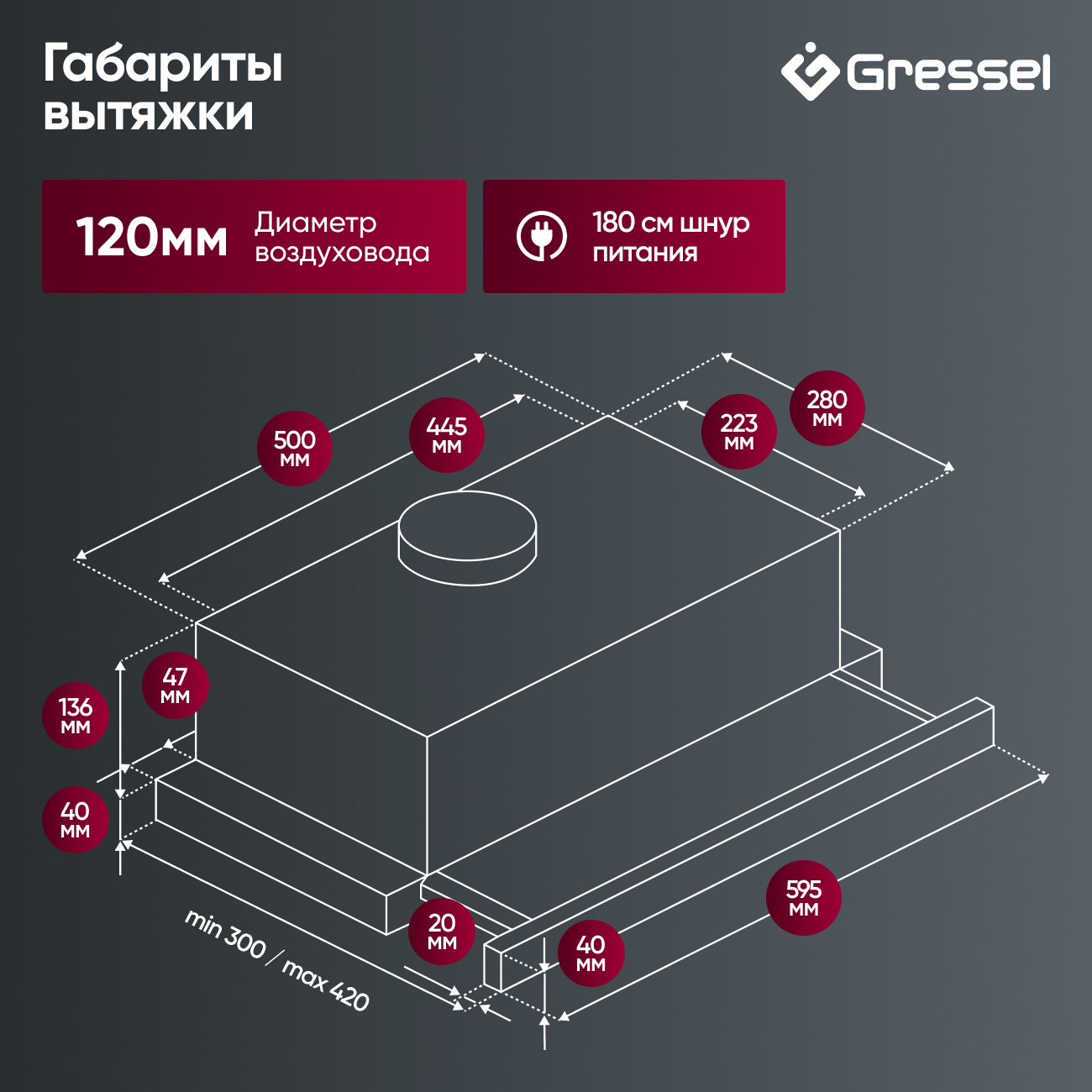 Встраиваемая вытяжка Gressel GR61B1 60 см (телескопическая), LED подсветка, 2 скорости, режим рециркуляции, механическое управление, черная