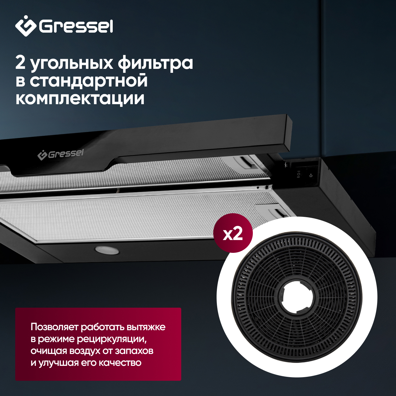 Встраиваемая вытяжка Gressel GR61B1 60 см (телескопическая), LED подсветка, 2 скорости, режим рециркуляции, механическое управление, черная