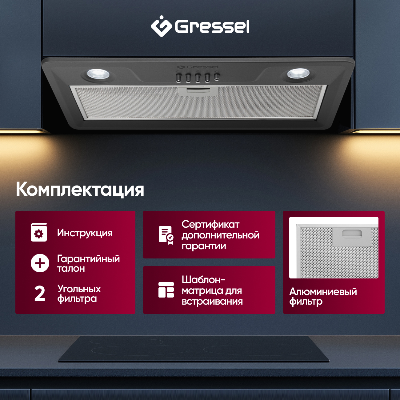 Встраиваемая вытяжка Gressel GR52M 52 см (полновстраиваемая), LED подсветка, 3 скорости, режим отвода и рециркуляции, механическое управление, серая