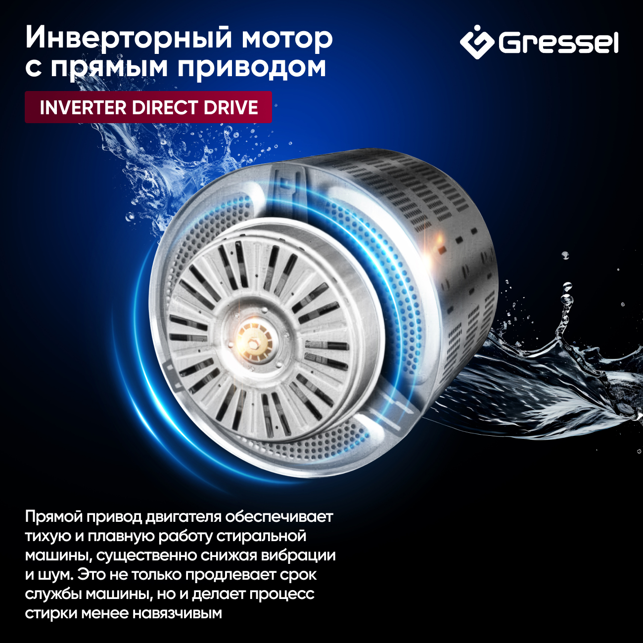 Стиральная машина Gressel UWC601 (10,5 кг), инверторный мотор с прямым приводом Direct Drive, функция пара PureSteam, сенсорное управление, дозагрузка белья, 12 программ, система самодиагностики, 1200 оборотов