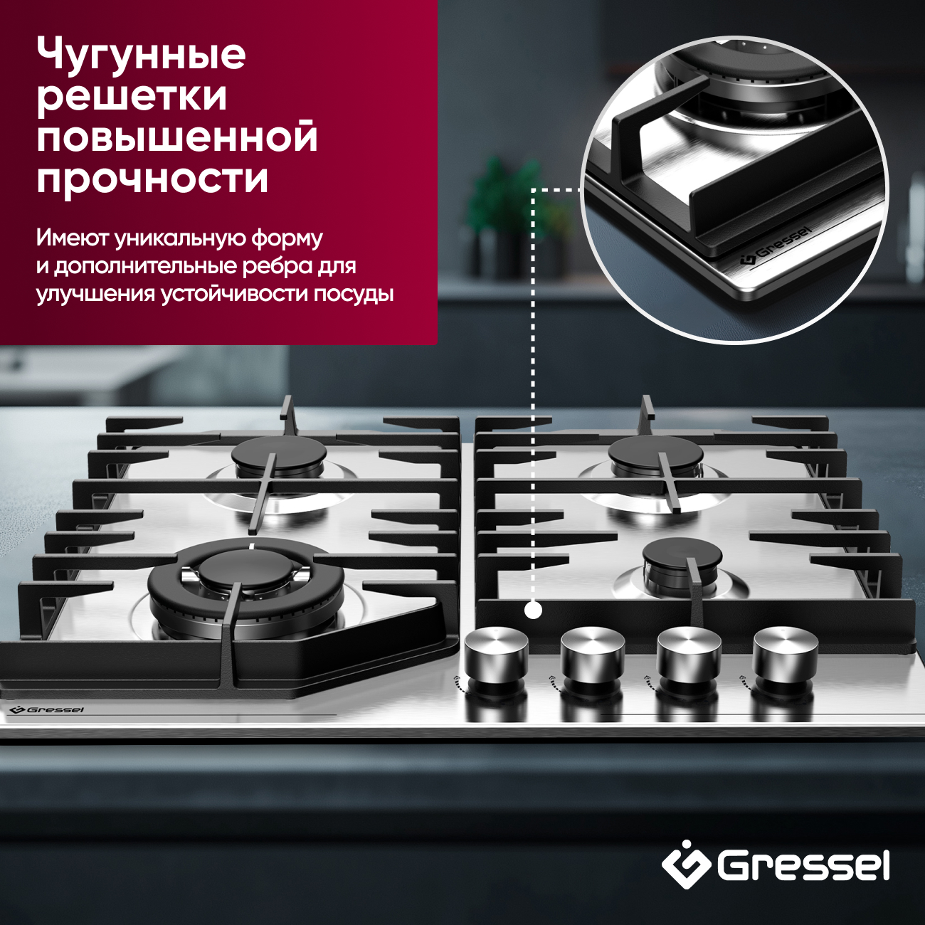 Газовая варочная панель GRESSEL U60V41M011 60 см, нержавеющая сталь, WOK-конфорка, автоматический розжиг, газ-контроль, чугунные решетки