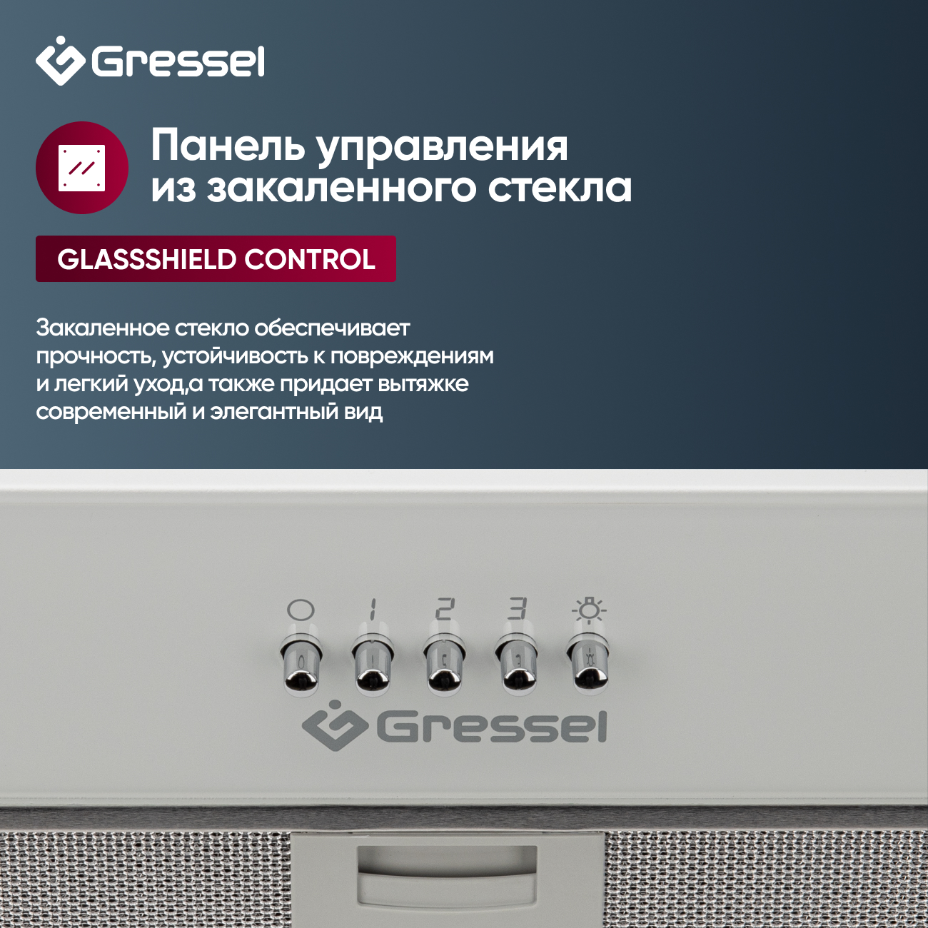 Встраиваемая вытяжка Gressel GR52W2 52 см (полновстраиваемая), LED подсветка, 3 скорости, GlassShield Control, режим отвода и рециркуляции, механическое управление, белая