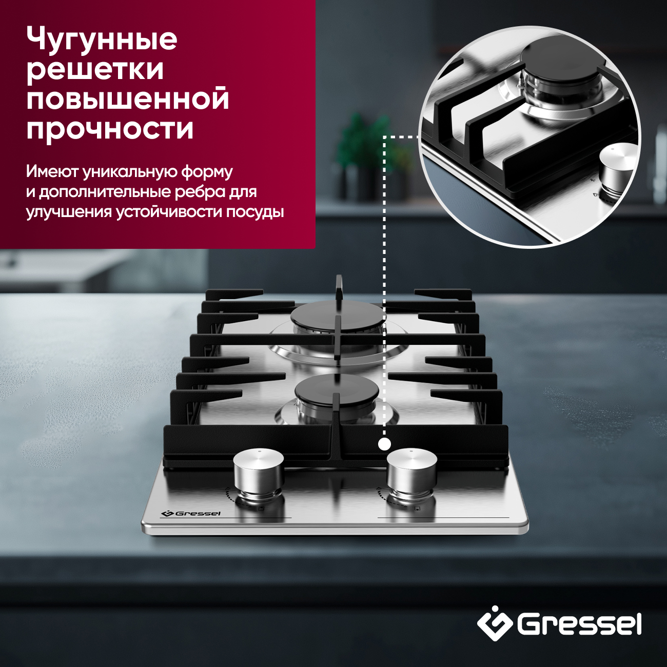 Газовая варочная панель GRESSEL U30V20M000 30 см, нержавеющая сталь, автоматический розжиг, газ-контроль, чугунные решетки
