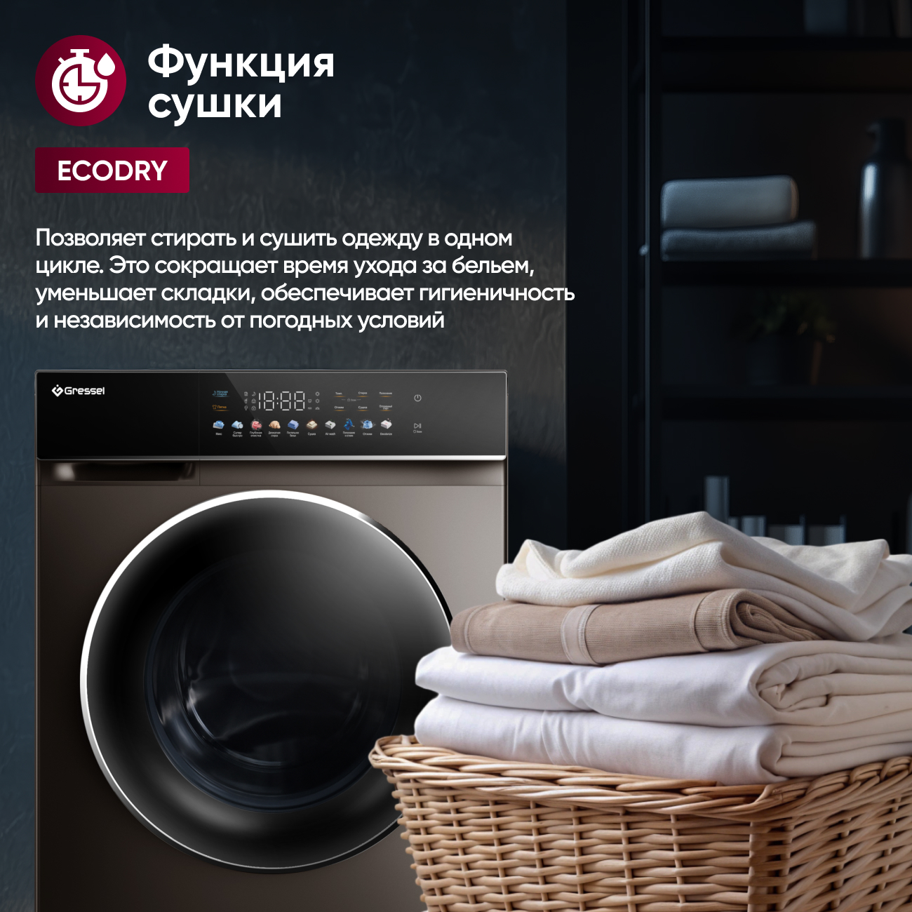 Стиральная машина с сушкой Gressel UBS603 (10,5 кг), инверторный мотор с прямым приводом Direct Drive, функция пара PureSteam, внутренняя подсветка, сенсорное управление, дозагрузка белья, 10 программ, система самодиагностики, 1200 оборотов