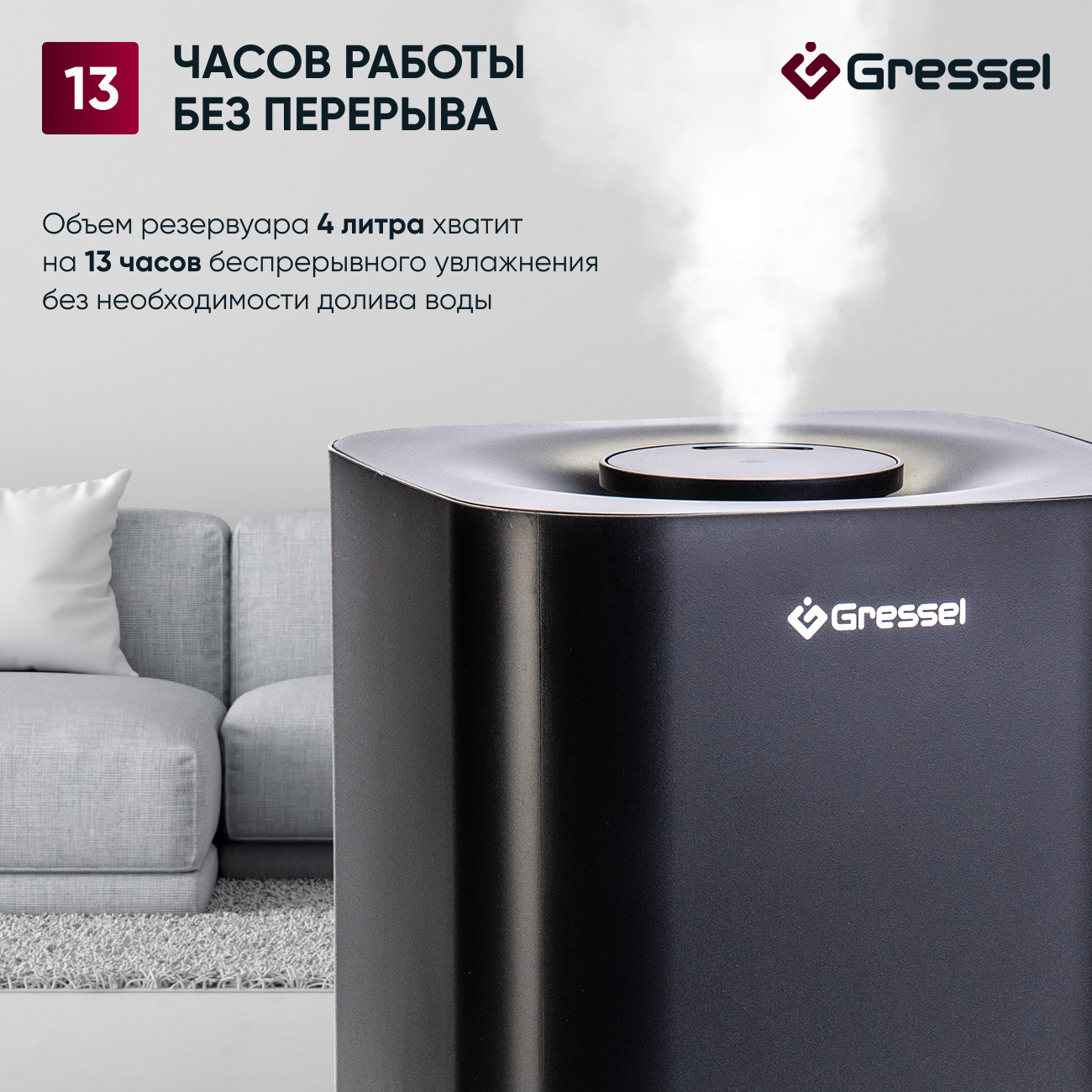 Увлажнитель воздуха для дома Gressel GRU-5001, ультразвуковой с фильтром очистки воды, 4л, аромадиффузор