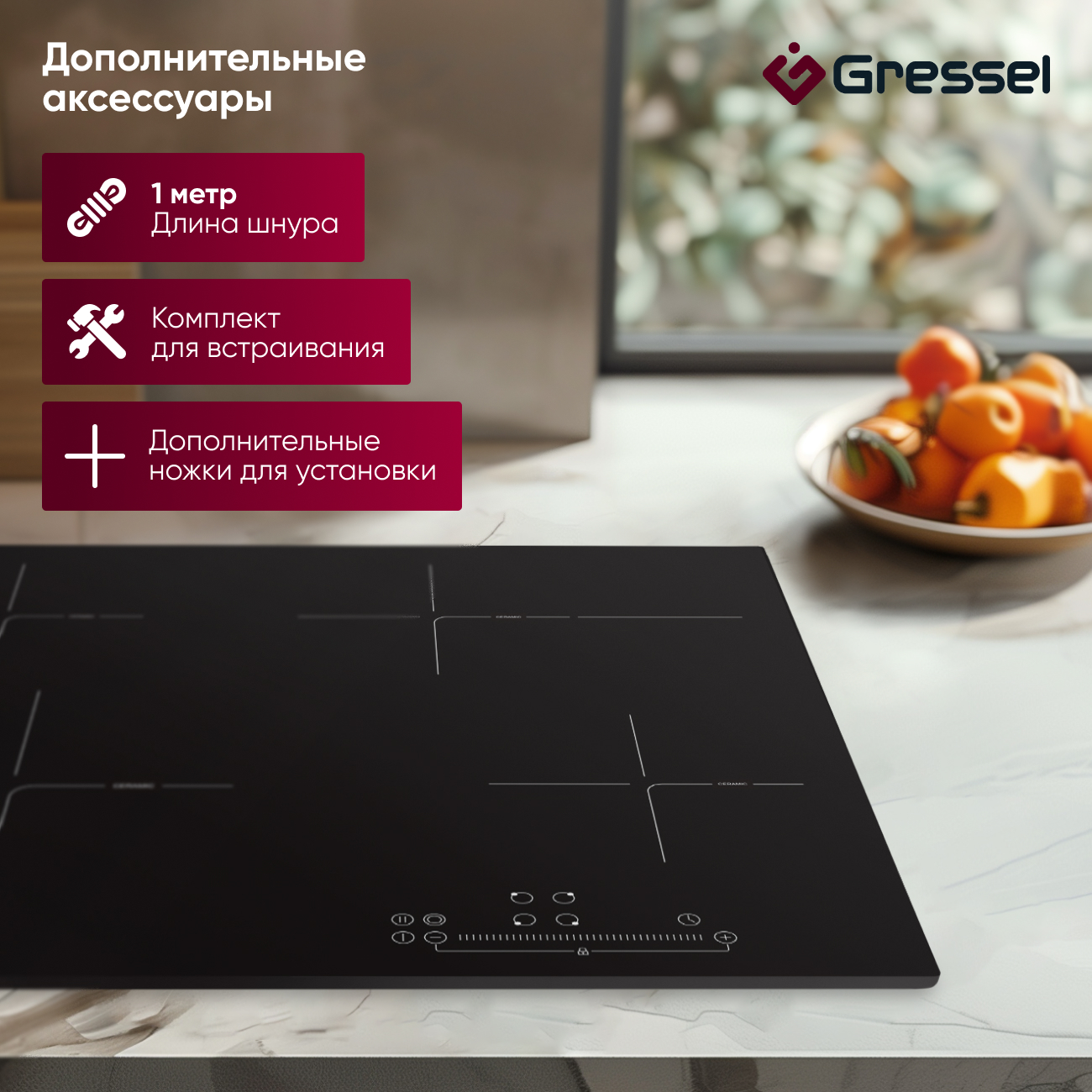 Встраиваемая электрическая варочная панель GRESSEL U60D24S011, 60 см, 6600Вт, индикатор остаточного тепла, зона расширения, управление Slider control, блокировка, таймер