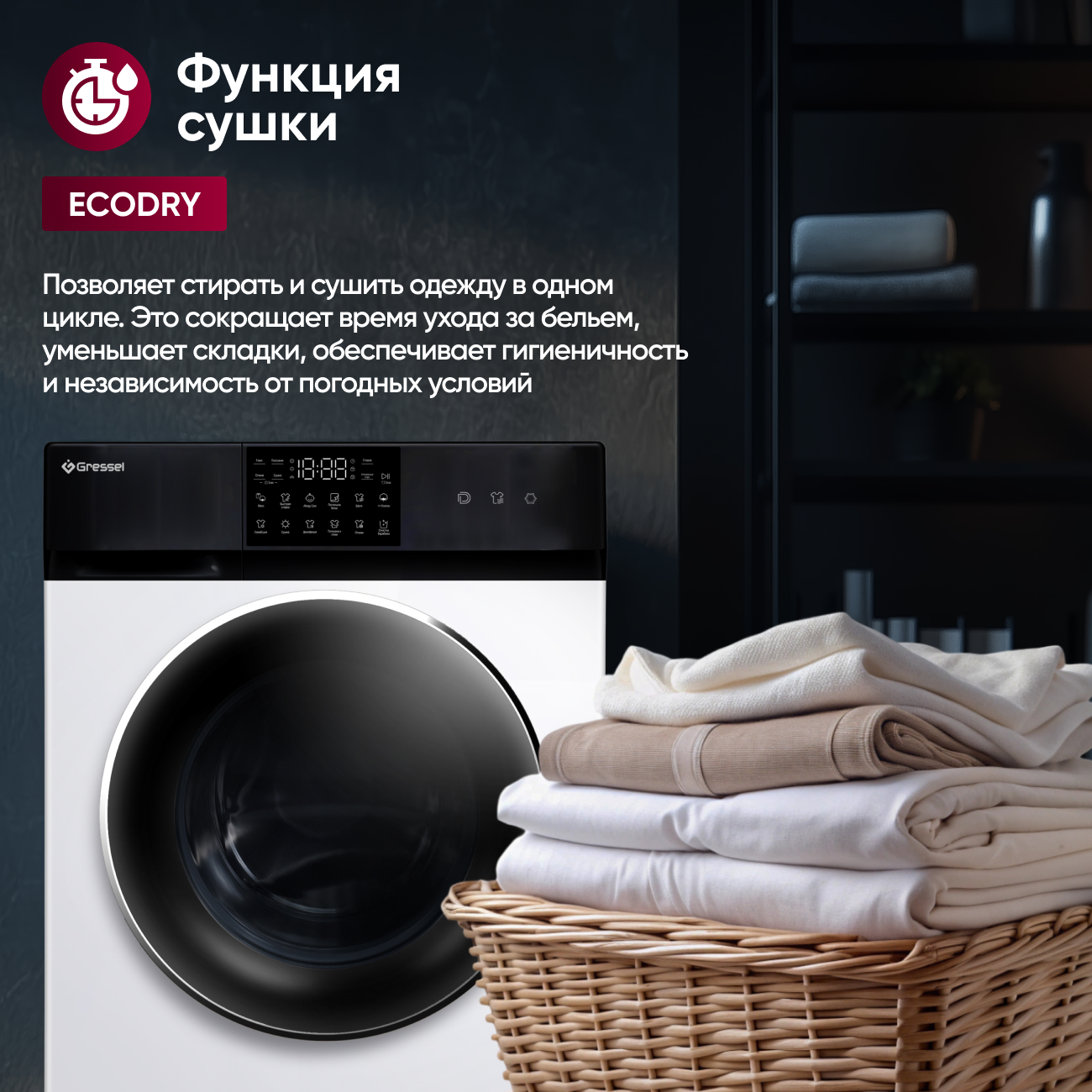 Стиральная машина с сушкой Gressel UWS602 (11 кг),с инверторным мотором Direct Drive, сенсорным управлением, дозагрузкой белья, 12 программ, системой самодиагностики, 1200 оборотов