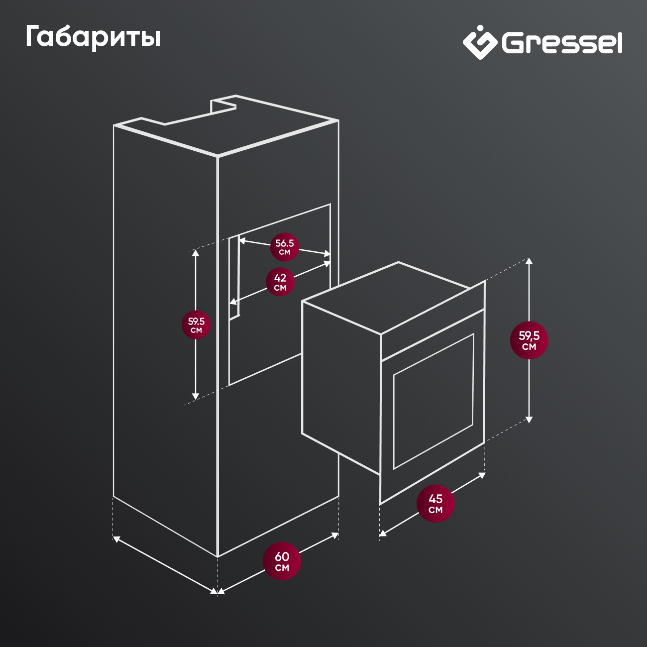 Комплект бытовой техники GRESSEL (духовой шкаф 45см U4ES59001 и варочная панель газовая 45см U45H35S001)