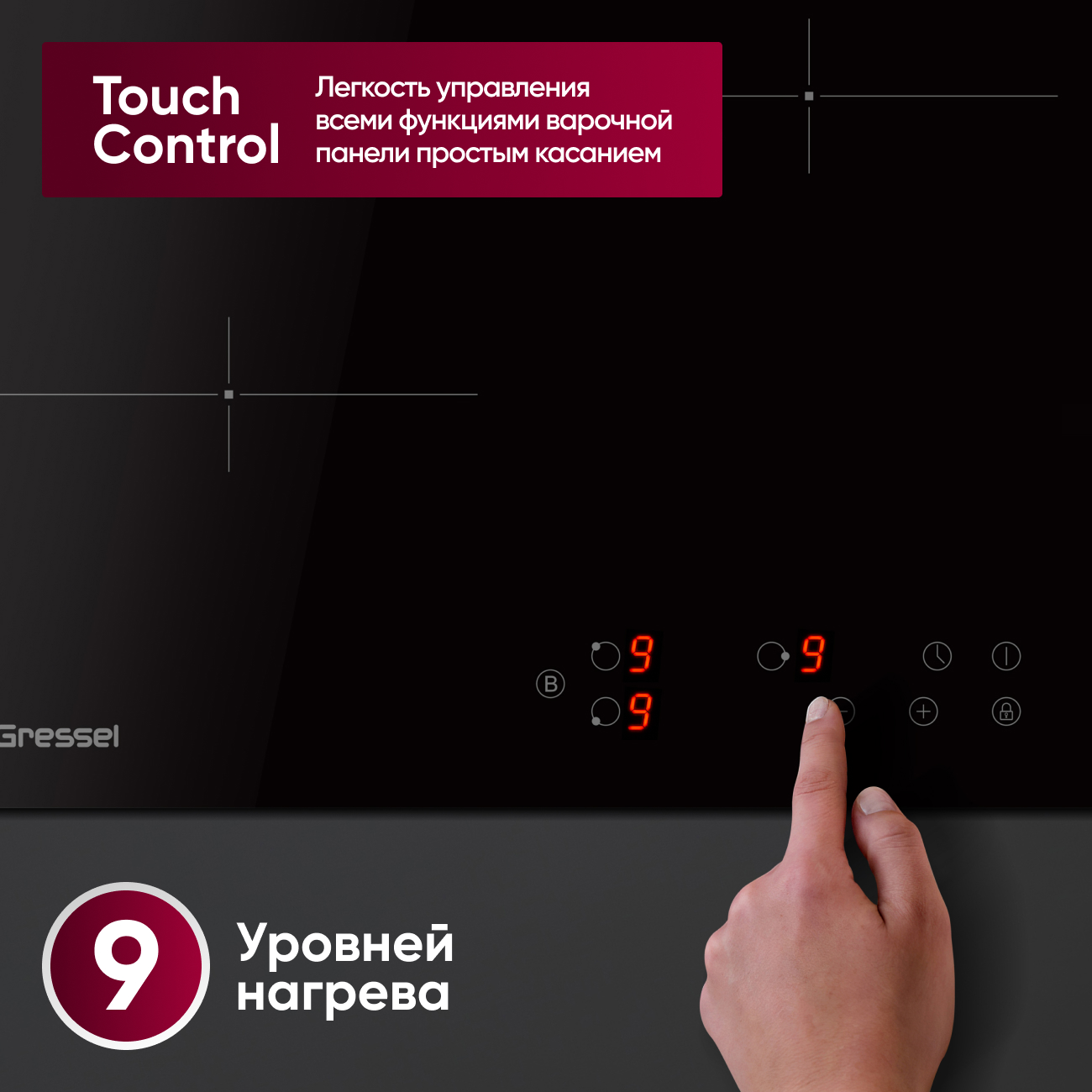 Встраиваемая индукционная варочная панель GRESSEL U45I73S000, 45 см, 5500Вт, сенсорное управление Touch control, блокировка, индикатор остаточного тепла, таймер