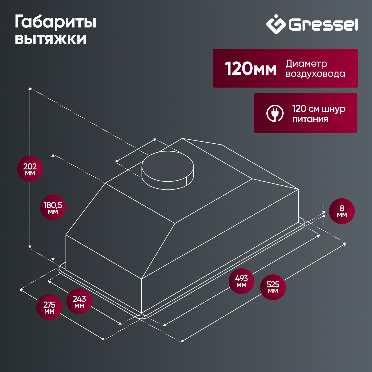 Встраиваемая вытяжка Gressel GR52M 52 см (полновстраиваемая), LED подсветка, 3 скорости, режим отвода и рециркуляции, механическое управление, серая