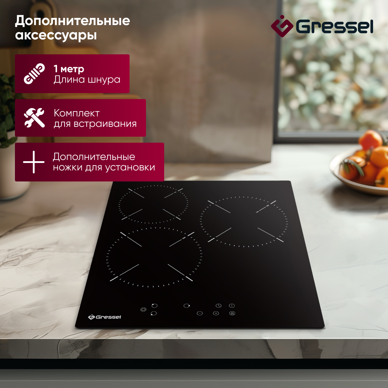 Встраиваемая электрическая варочная панель GRESSEL U45D29S000, 45 см, 5000Вт, зона расширения, сенсорное управление Touch control, блокировка, таймер