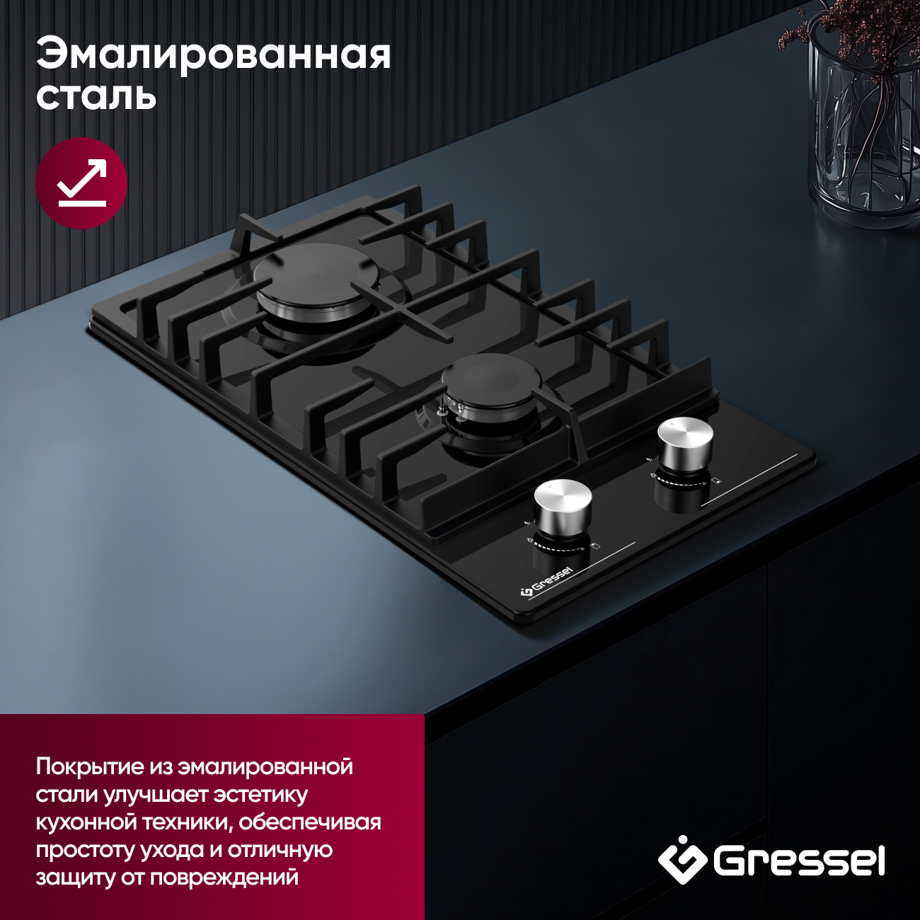 Газовая варочная панель GRESSEL U30V20B001 30 см, эмалированная сталь, автоматический розжиг, газ-контроль, чугунные решетки