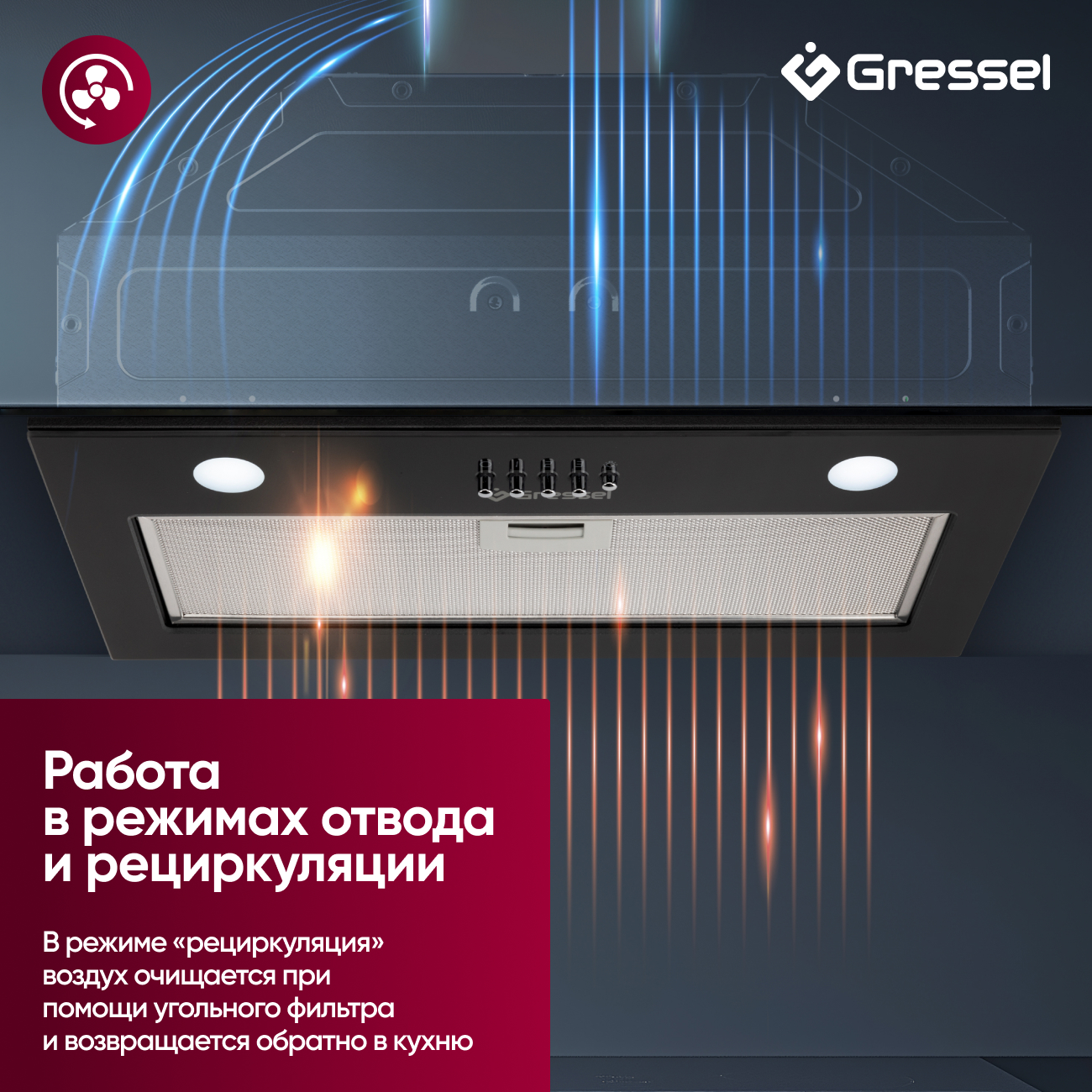 Встраиваемая вытяжка Gressel GR52B2 52 см (полновстраиваемая), LED подсветка, 3 скорости, GlassShield Control, режим отвода и рециркуляции, механическое управление, черная