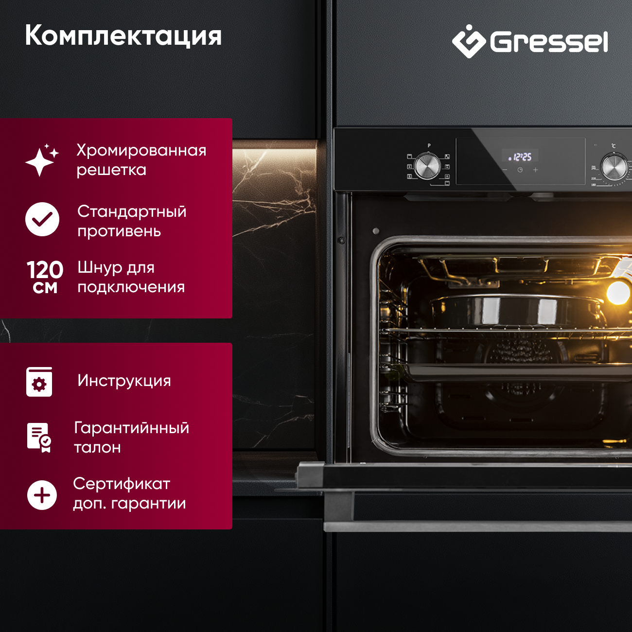 Встраиваемый духовой шкаф Gressel U6EC58110 60см, 70л, двойной гриль, режим разморозки, конвекция, двойное стекло