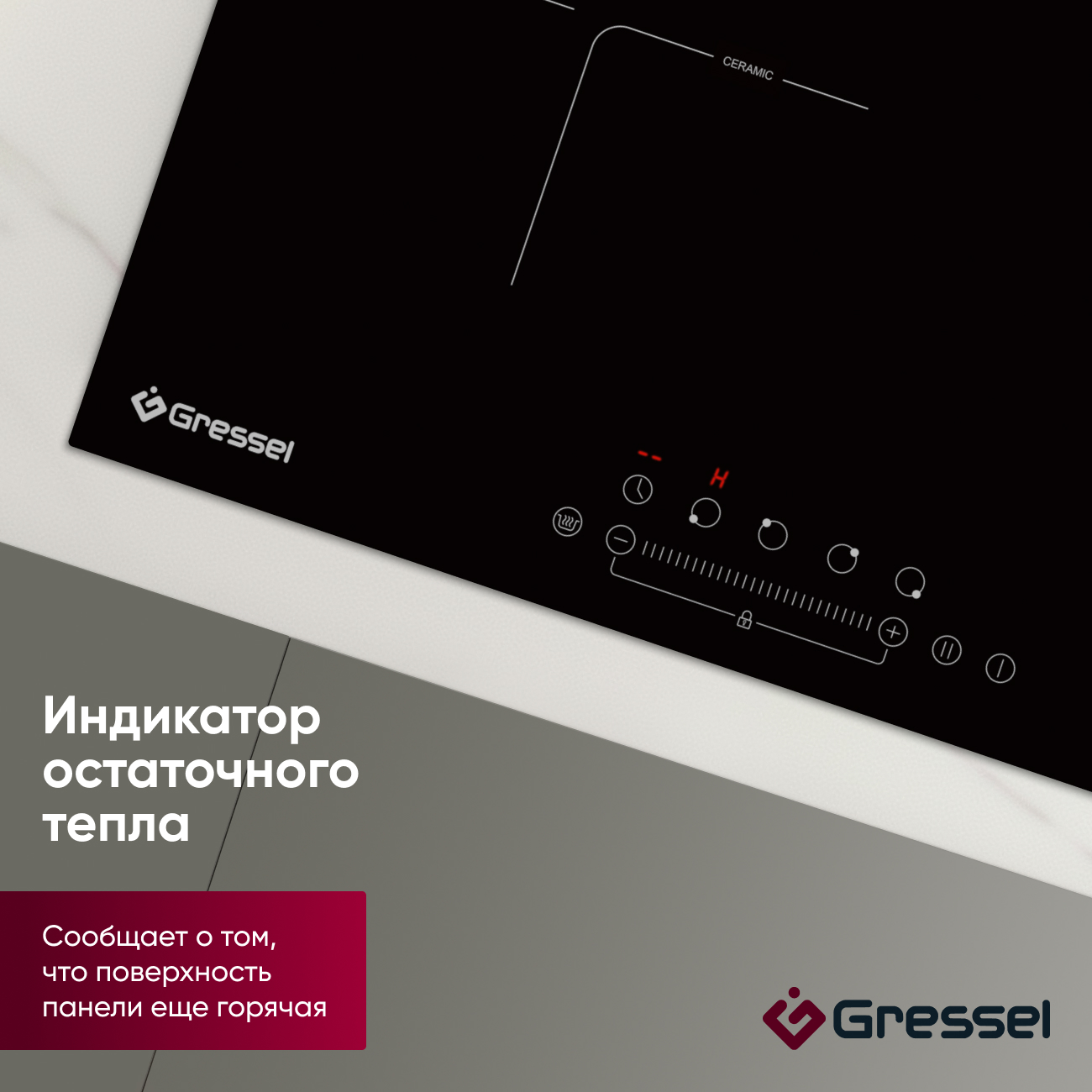 Встраиваемая электрическая варочная панель GRESSEL U60D14S100, 60 см, 6000Вт, индикатор остаточного тепла, управление Slider control, блокировка, таймер