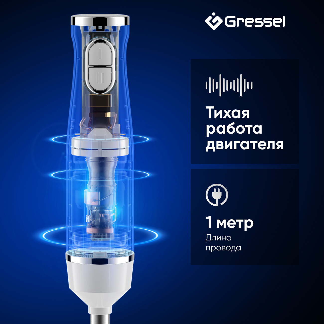 Погружной блендер Gressel GRB-4001 (3 насадки, 2 скорости, защита от перегрева, белый)