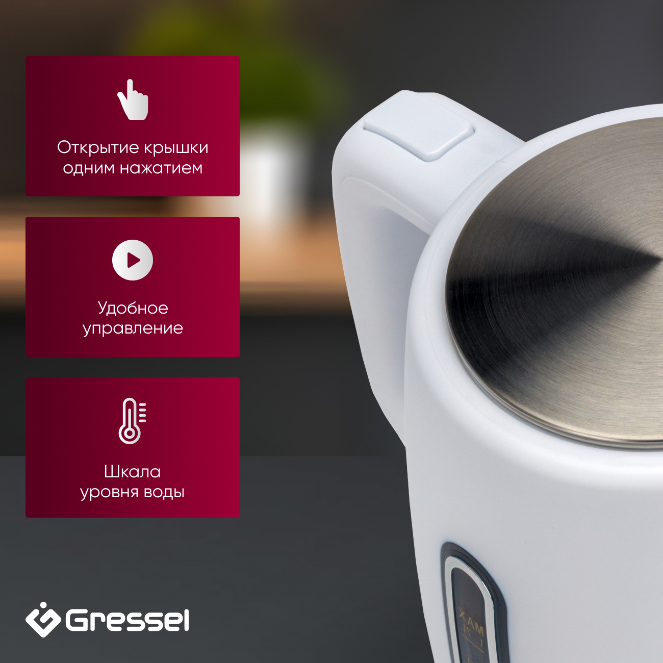 Электрический чайник Gressel GRK-1112, 1.7л, 2200Вт, защита от перегрева, контроллер Strix, подсветка, сетчатый фильтр, белый
