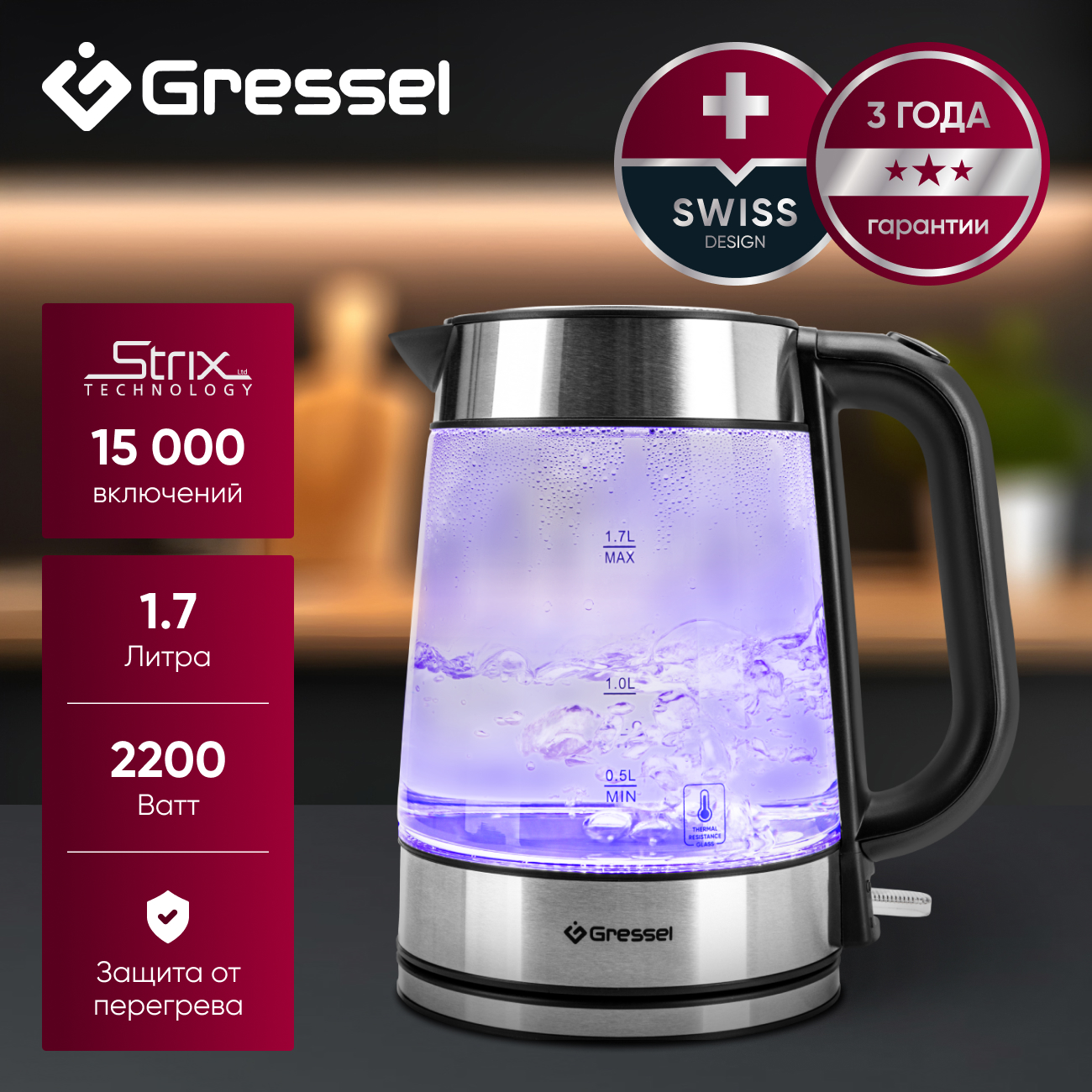 Чайник электрический Gressel GRK-1107 стеклянный с подсветкой, 1.7л, STRIX-контроллер