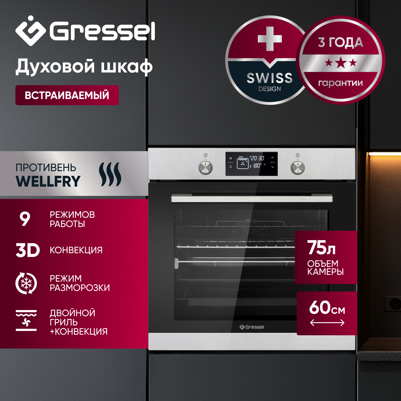 Комплект бытовой техники GRESSEL U66I69M84S01 (духовой шкаф 60см и варочная панель индукционная 60см)