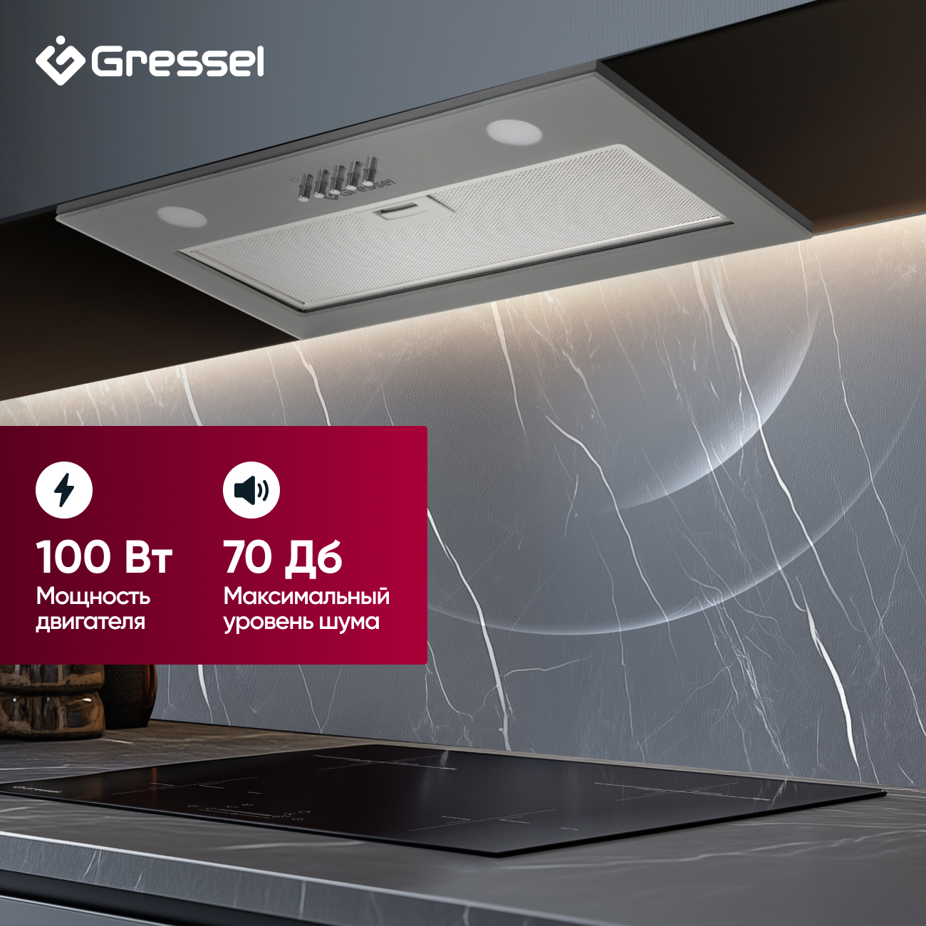 Встраиваемая вытяжка Gressel GR52M2 52 см (полновстраиваемая), LED подсветка, 3 скорости, GlassShield Control, режим отвода и рециркуляции, механическое управление, серая