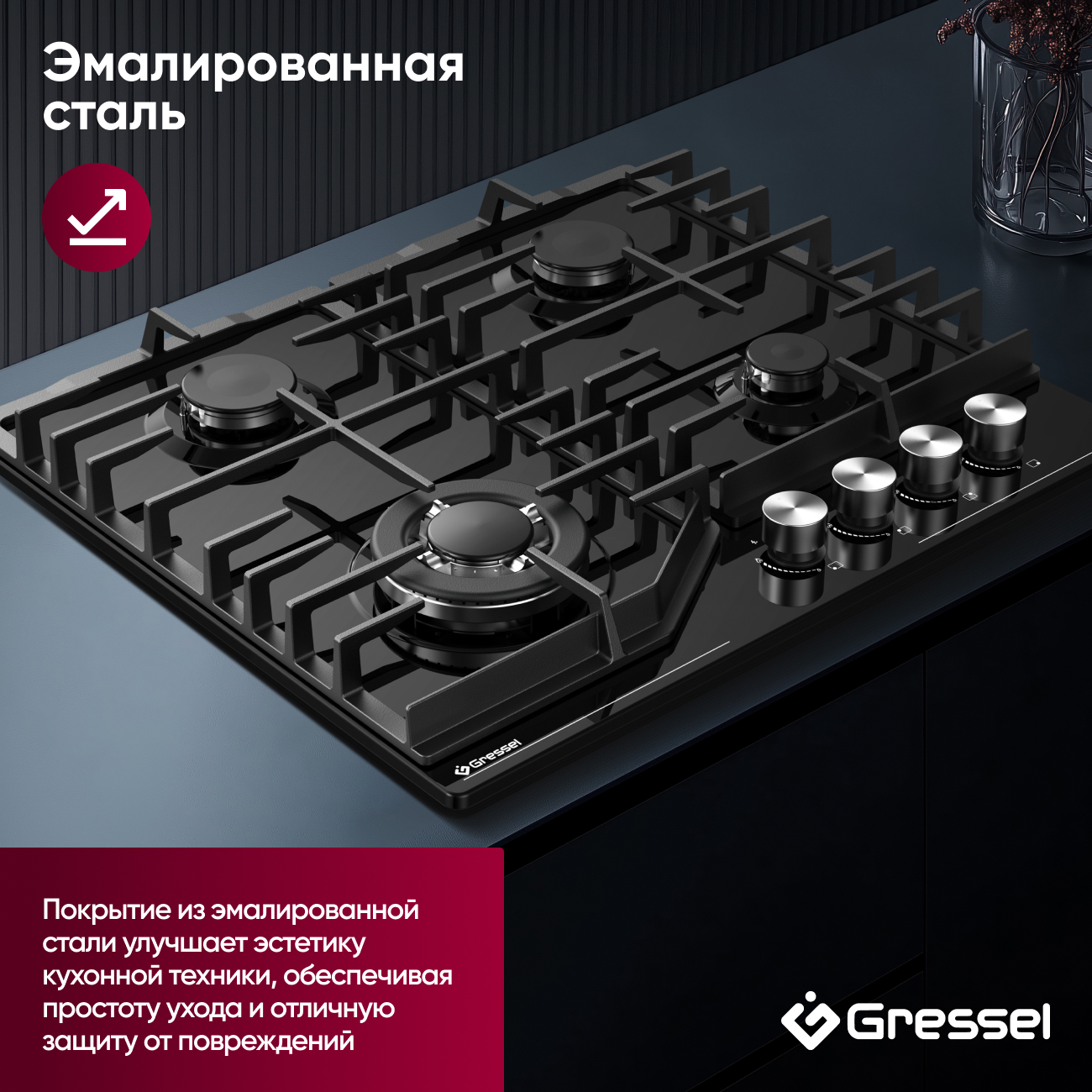 Газовая варочная панель GRESSEL U60V41B011 60 см, эмалированная сталь, WOK-конфорка, автоматический розжиг, газ-контроль, чугунные решетки