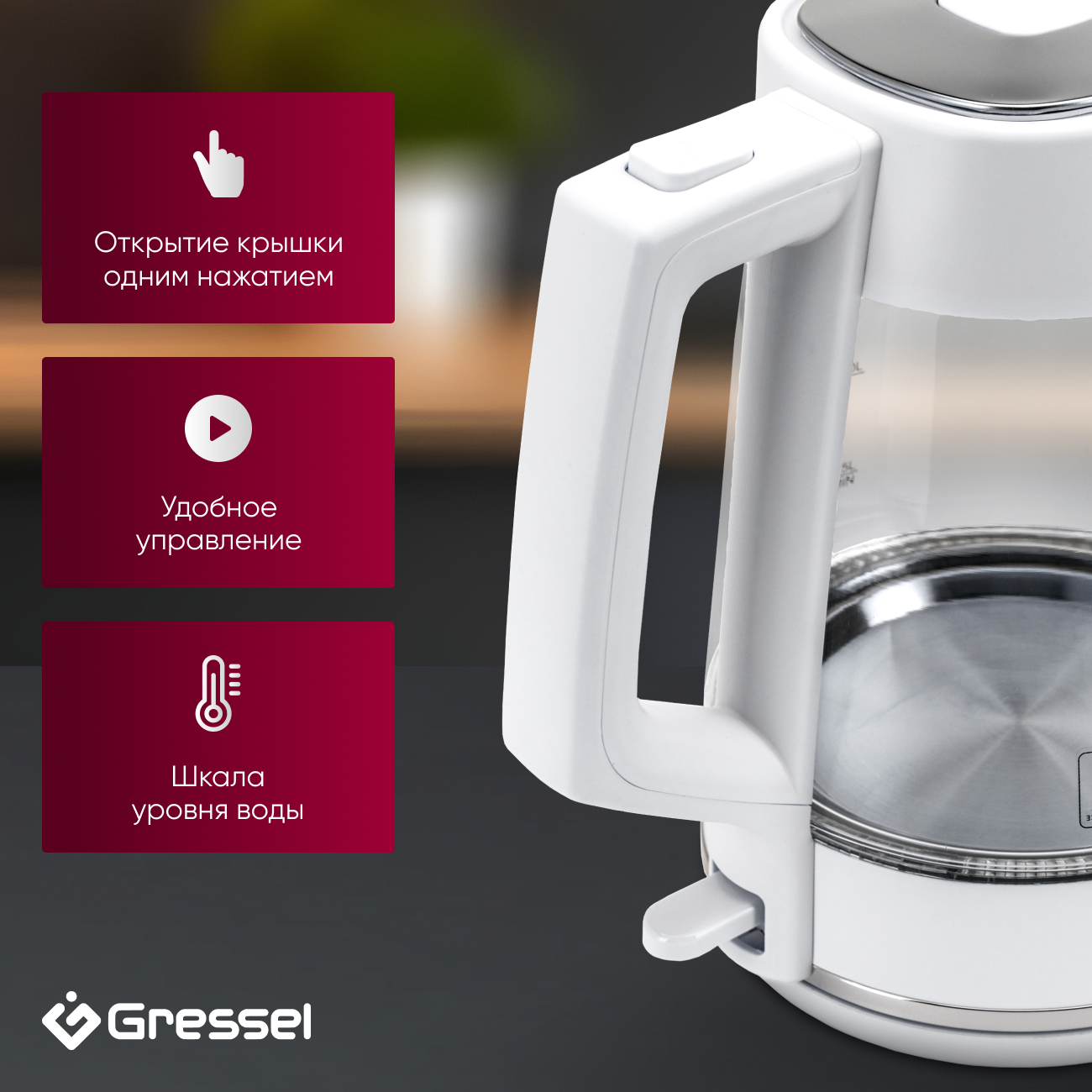 Электрический чайник Gressel GRK-1114, 1.7л, 2200Вт, защита от перегрева, контроллер Strix, подсветка, сетчатый фильтр, термостойкое стекло, белый
