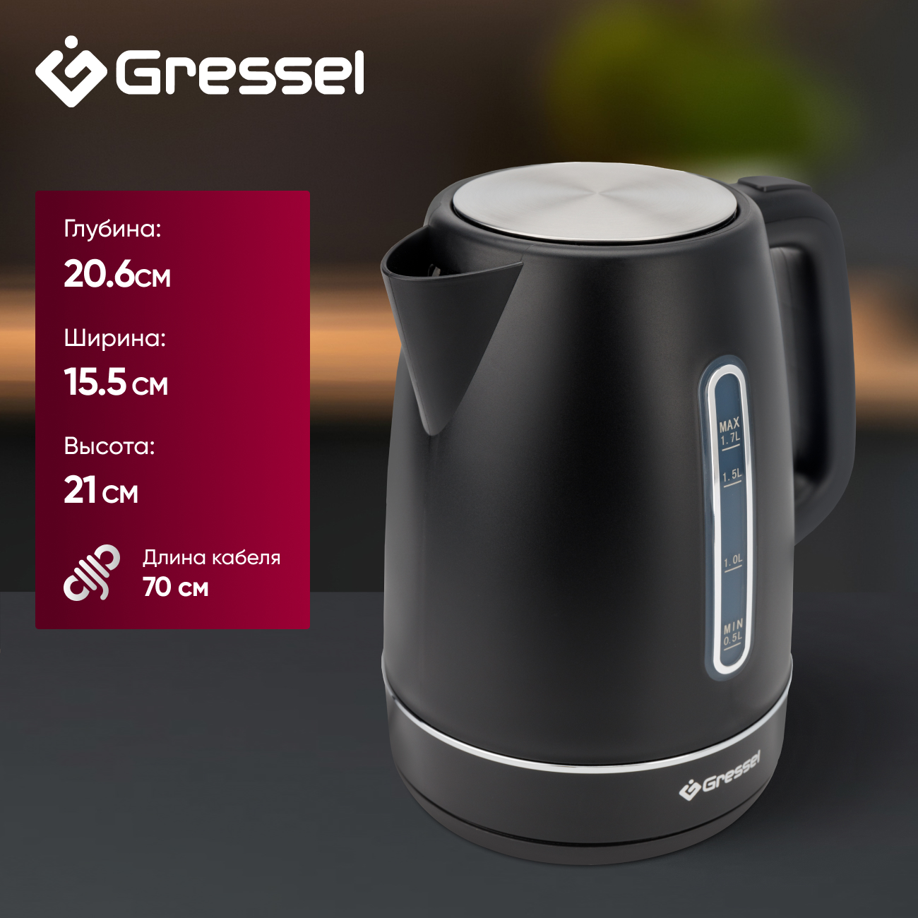 Электрический чайник Gressel GRK-1113, 1.7л, 2200Вт, защита от перегрева, контроллер Strix, подсветка, сетчатый фильтр, черный