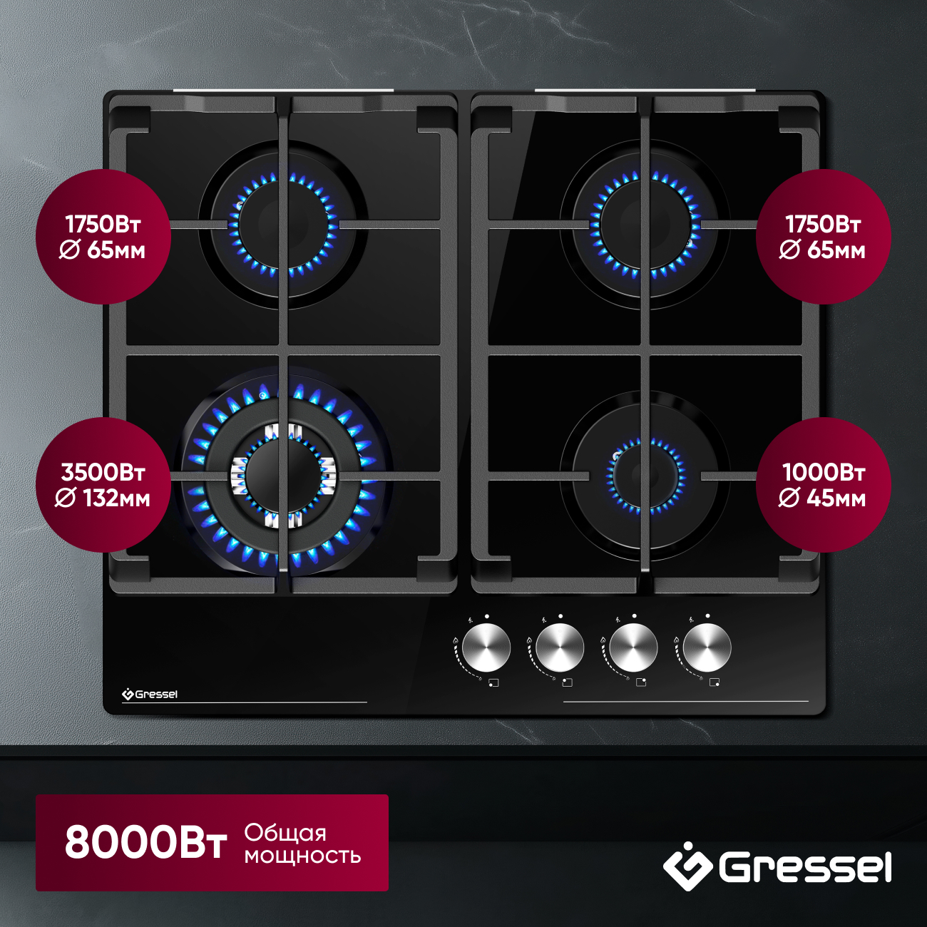 Газовая варочная панель GRESSEL U60H41S001 60 см, закаленное стекло, WOK-конфорка, автоматический розжиг, газ-контроль, чугунные решетки