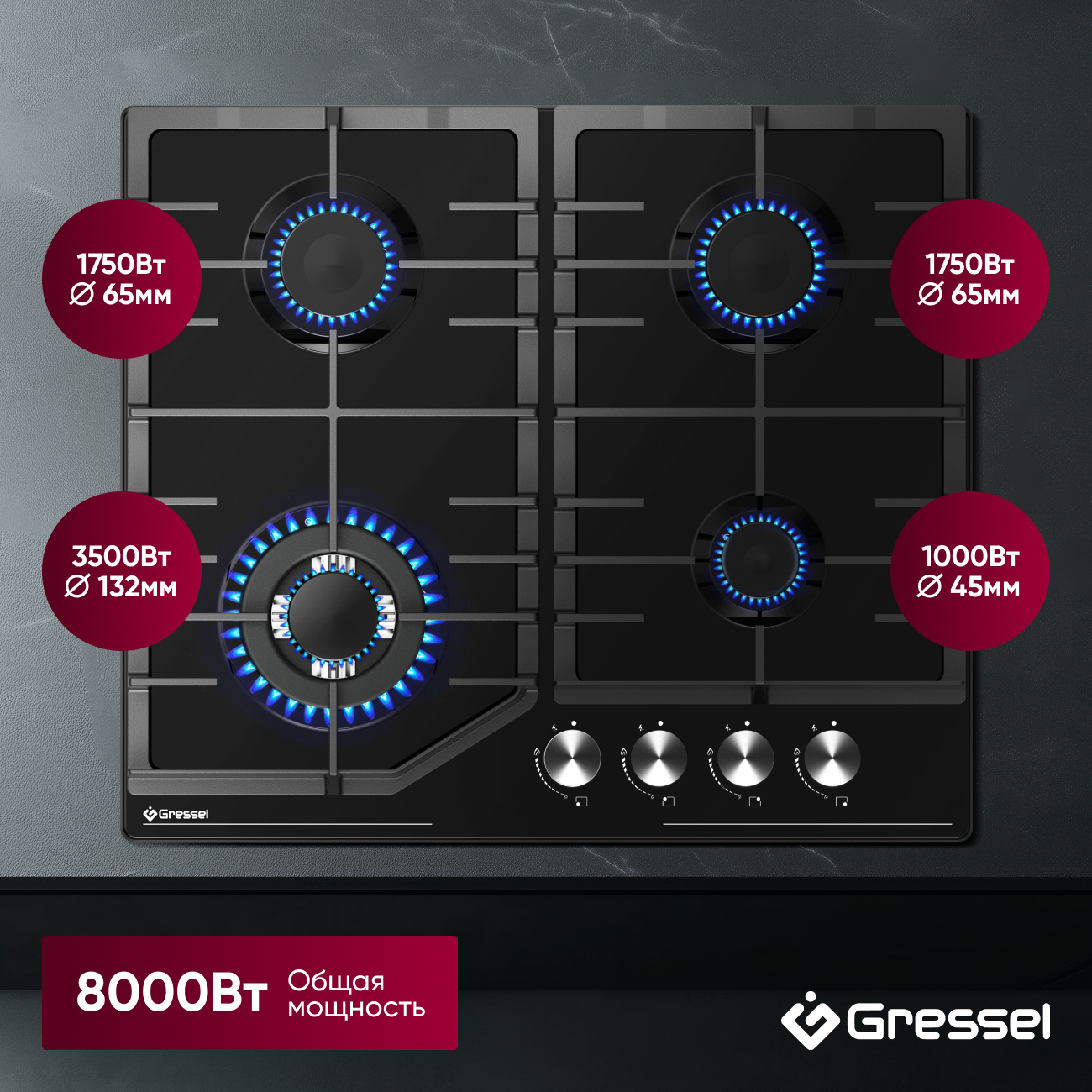 Газовая варочная панель GRESSEL U60V41B011 60 см, эмалированная сталь, WOK-конфорка, автоматический розжиг, газ-контроль, чугунные решетки