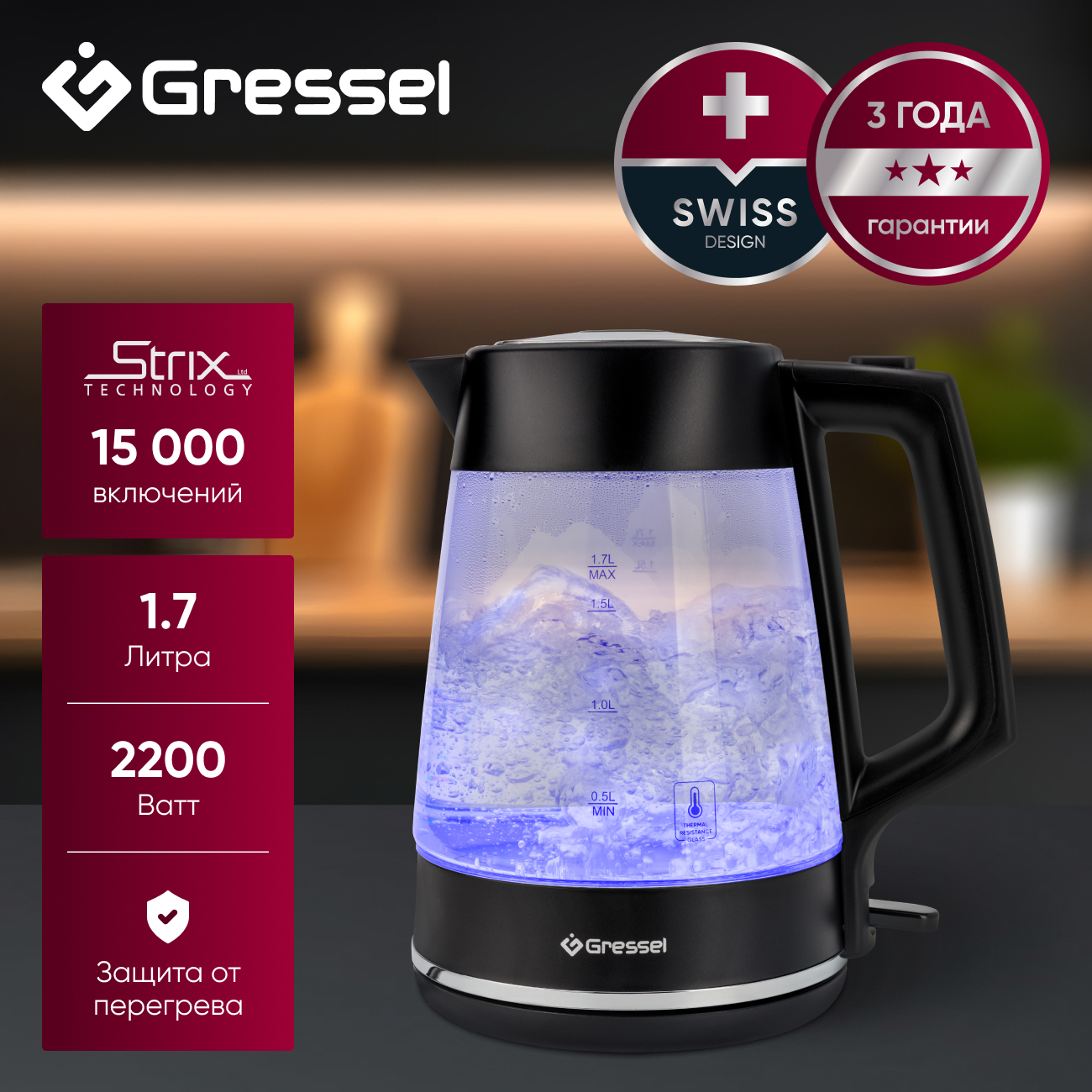 Электрический чайник Gressel GRK-1115, 1.7л, 2200Вт, защита от перегрева, контроллер Strix, подсветка, сетчатый фильтр, термостойкое стекло, черный