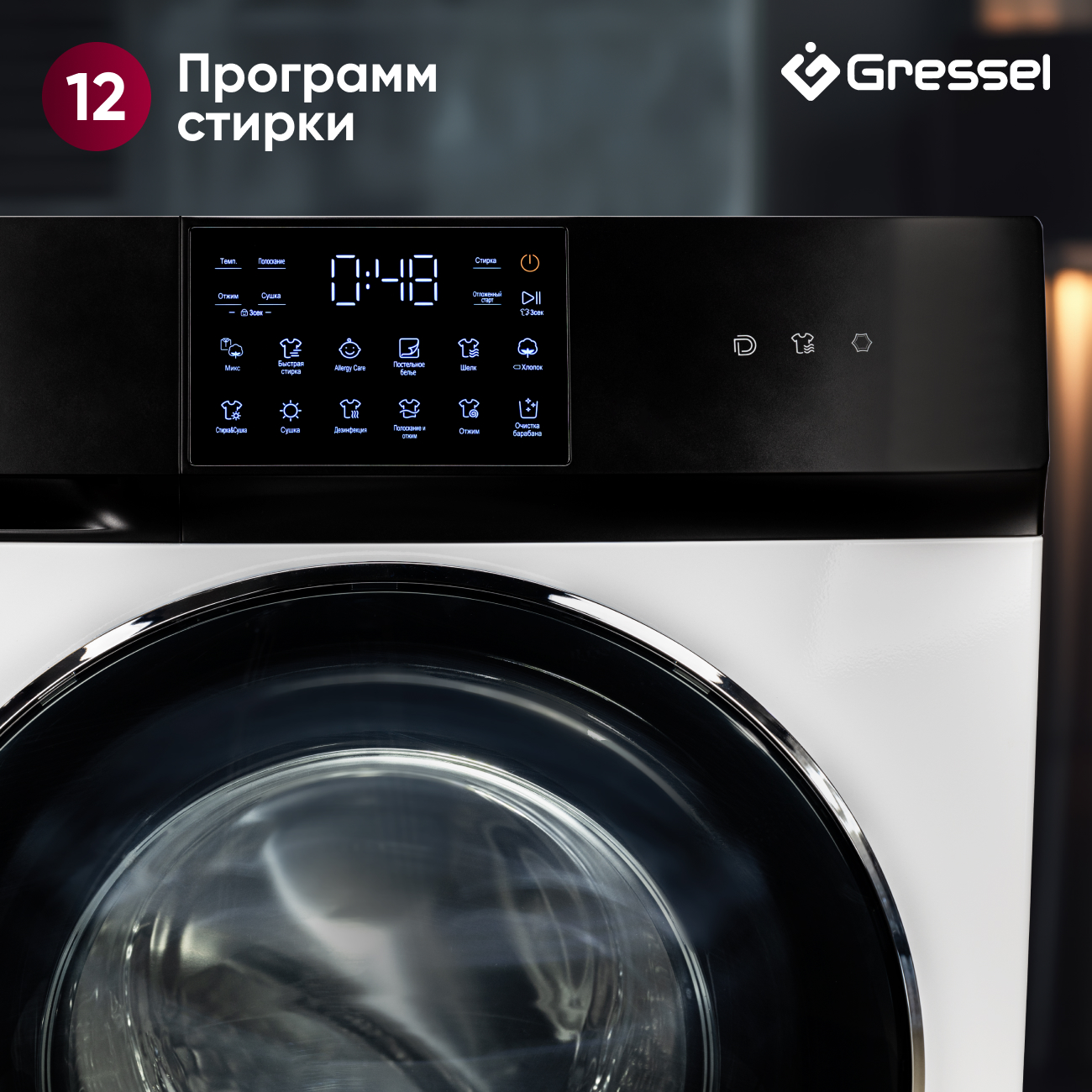 Стиральная машина с сушкой Gressel UWS602 (11 кг),с инверторным мотором Direct Drive, сенсорным управлением, дозагрузкой белья, 12 программ, системой самодиагностики, 1200 оборотов