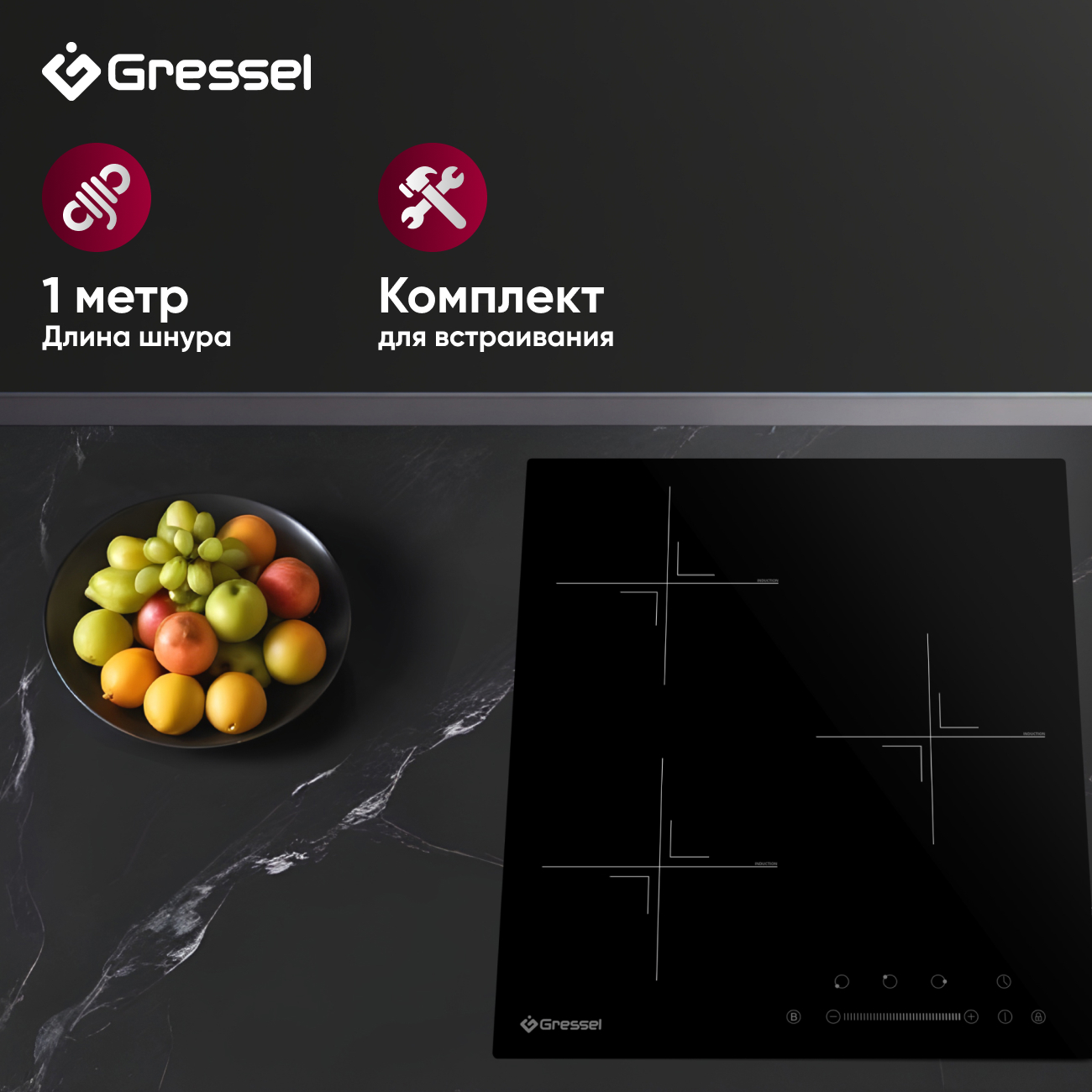 Встраиваемая индукционная варочная панель GRESSEL U45I73S001, 45 см, 5500Вт, сенсорное управление Slider control, блокировка, датчик наличия посуды, таймер