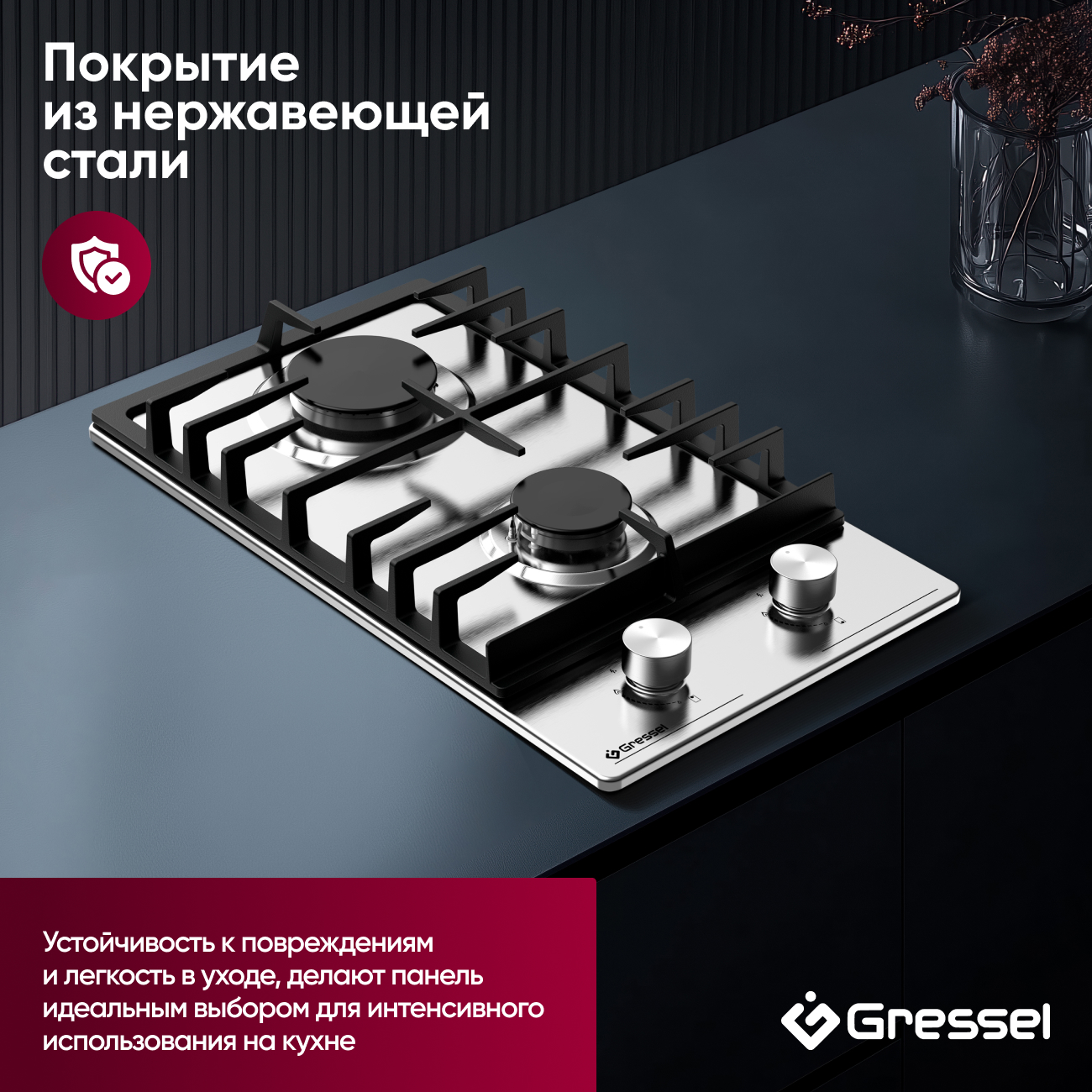 Газовая варочная панель GRESSEL U30V20M000 30 см, нержавеющая сталь, автоматический розжиг, газ-контроль, чугунные решетки