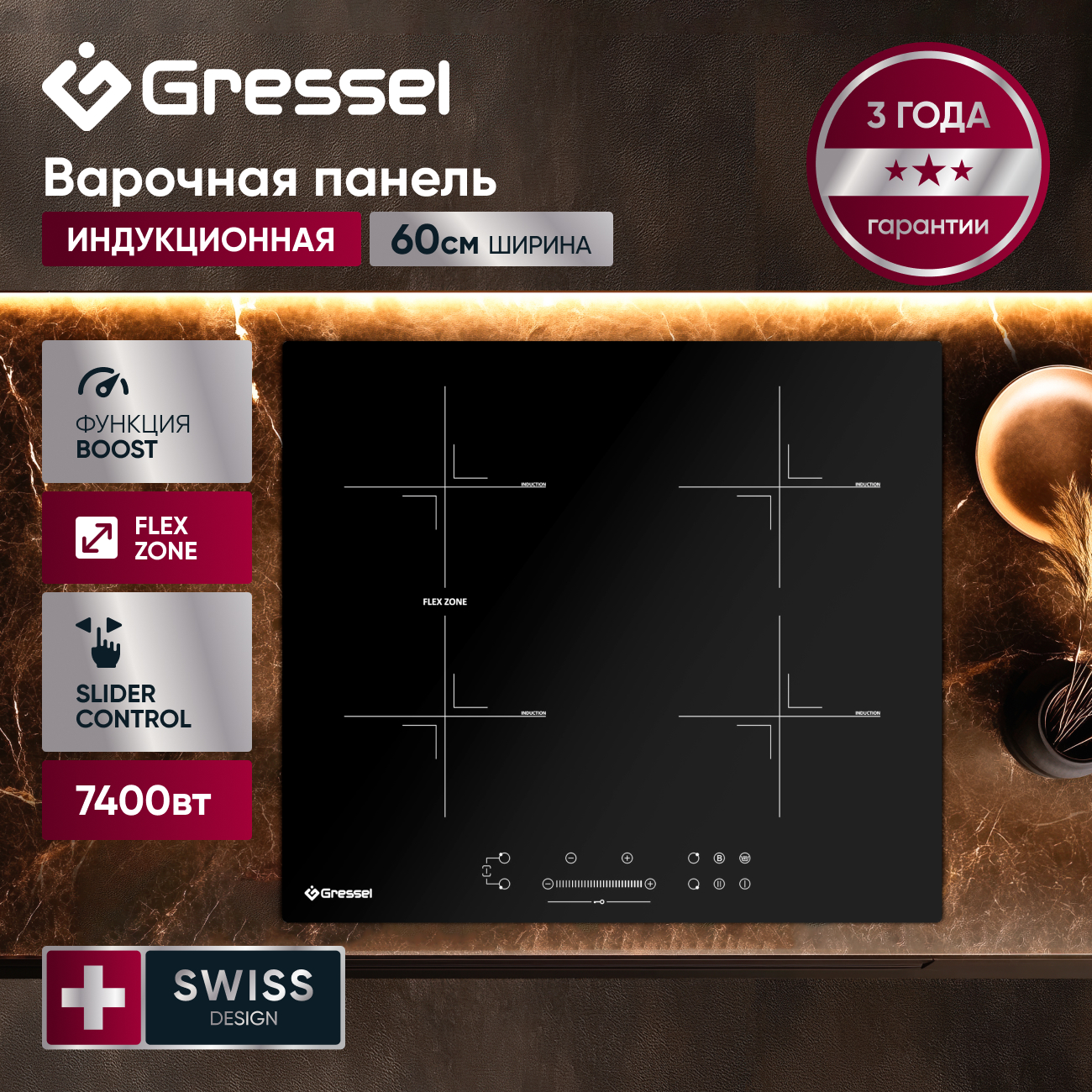Комплект бытовой техники GRESSEL U66I69M84S01 (духовой шкаф 60см и варочная панель индукционная 60см)