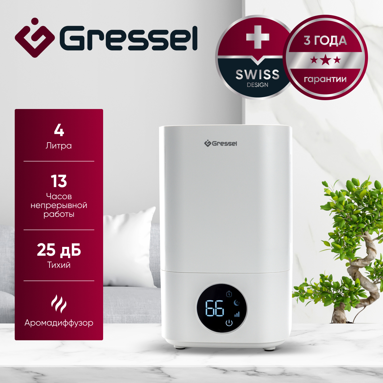 Увлажнитель воздуха для дома Gressel GRU-5003, ультразвуковой, фильтрами очистки воды, 4л, аромадиффузор