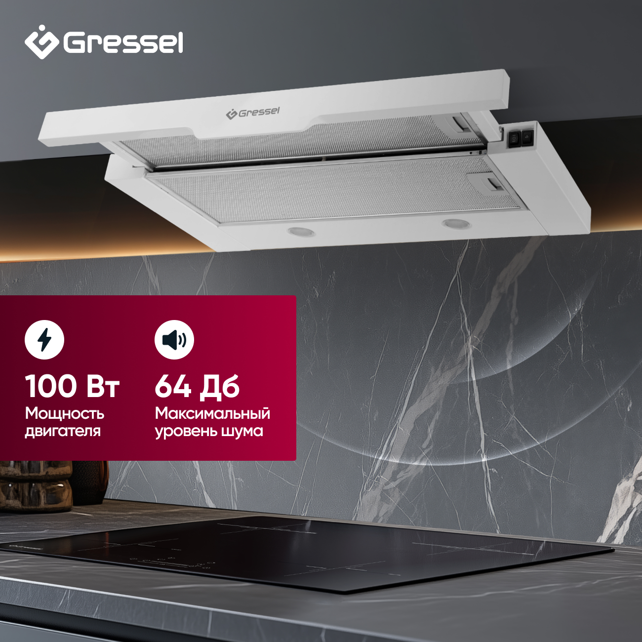 Встраиваемая вытяжка Gressel GR61W 60 см (телескопическая), LED подсветка, 2 скорости, режим рециркуляции, механическое управление, белая