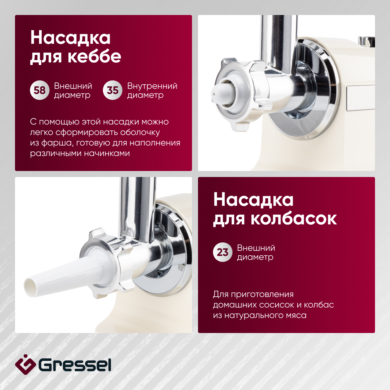 Мясорубка электрическая Gressel GMG-1704, кремовая, 2000Вт, металлические шестерни, насадки для кеббе и колбасок, 3 решетки для фарша