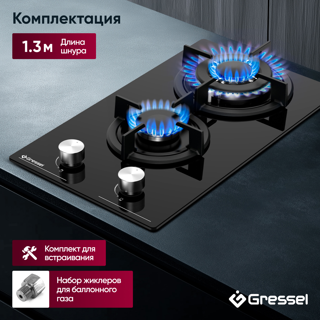 Газовая варочная панель GRESSEL U30N20S000 30 см, закаленное стекло, WOK-конфорка, автоматический розжиг, газ-контроль, чугунные решетки