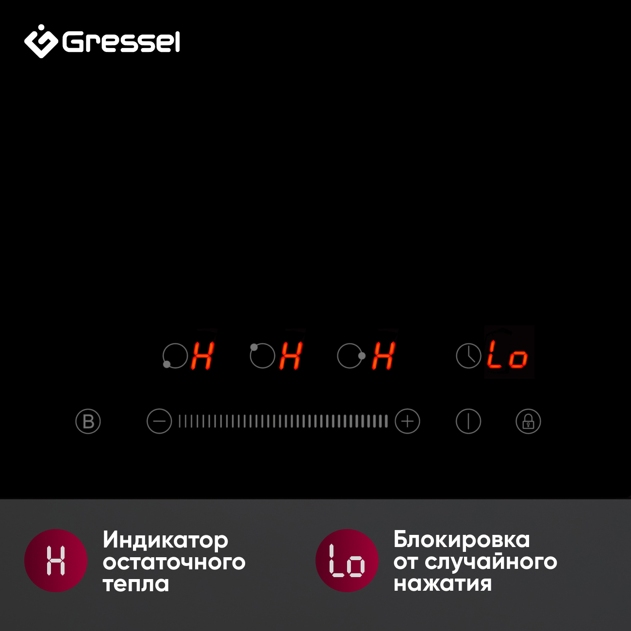 Встраиваемая индукционная варочная панель GRESSEL U45I73S001, 45 см, 5500Вт, сенсорное управление Slider control, блокировка, датчик наличия посуды, таймер