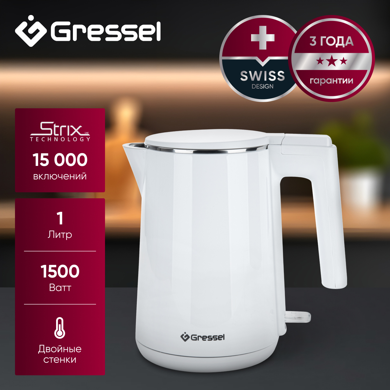 Чайник электрический Gressel GRK-1103 белый, объем 1л, STRIX-контроллер